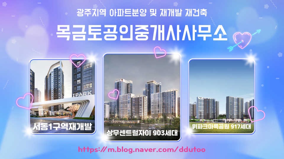 목금토공인중개사사무소