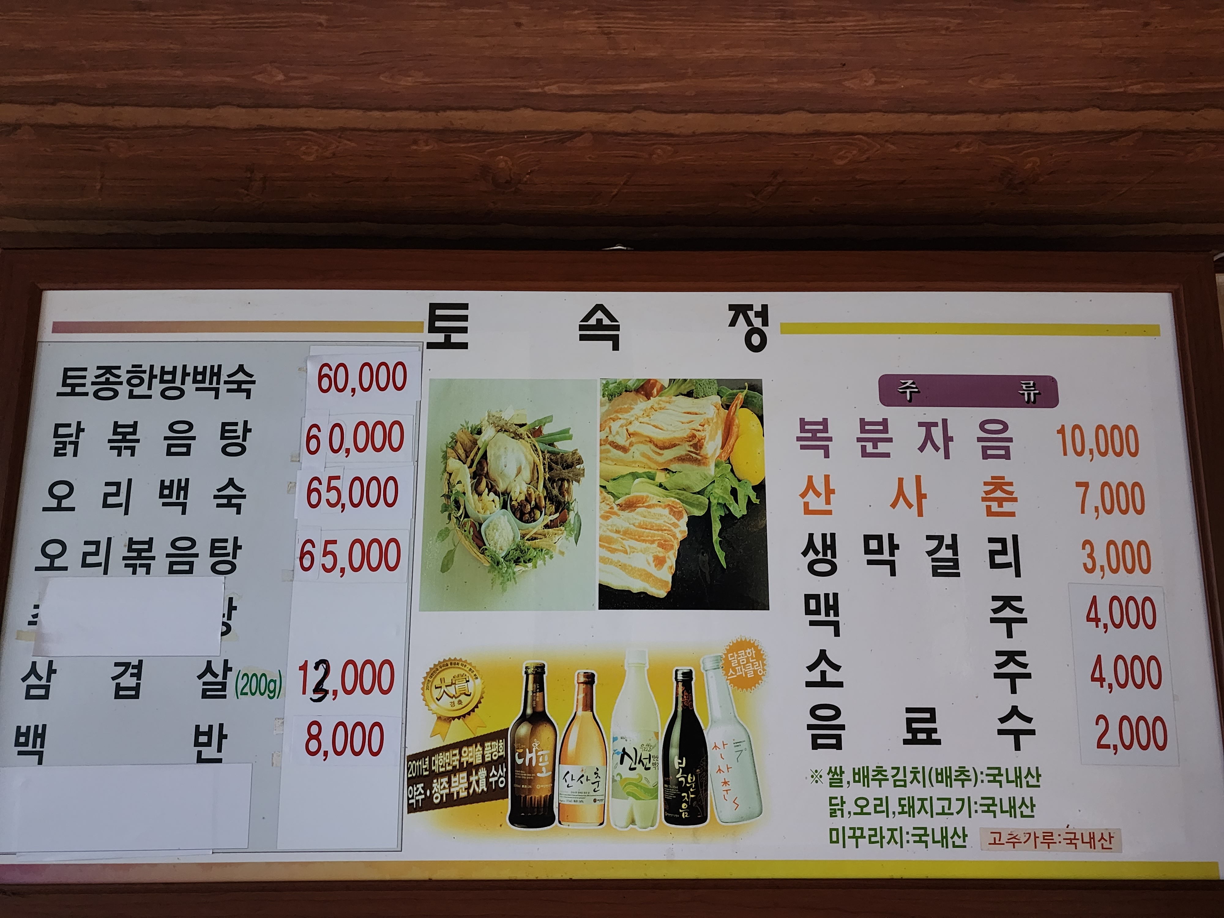 토속정