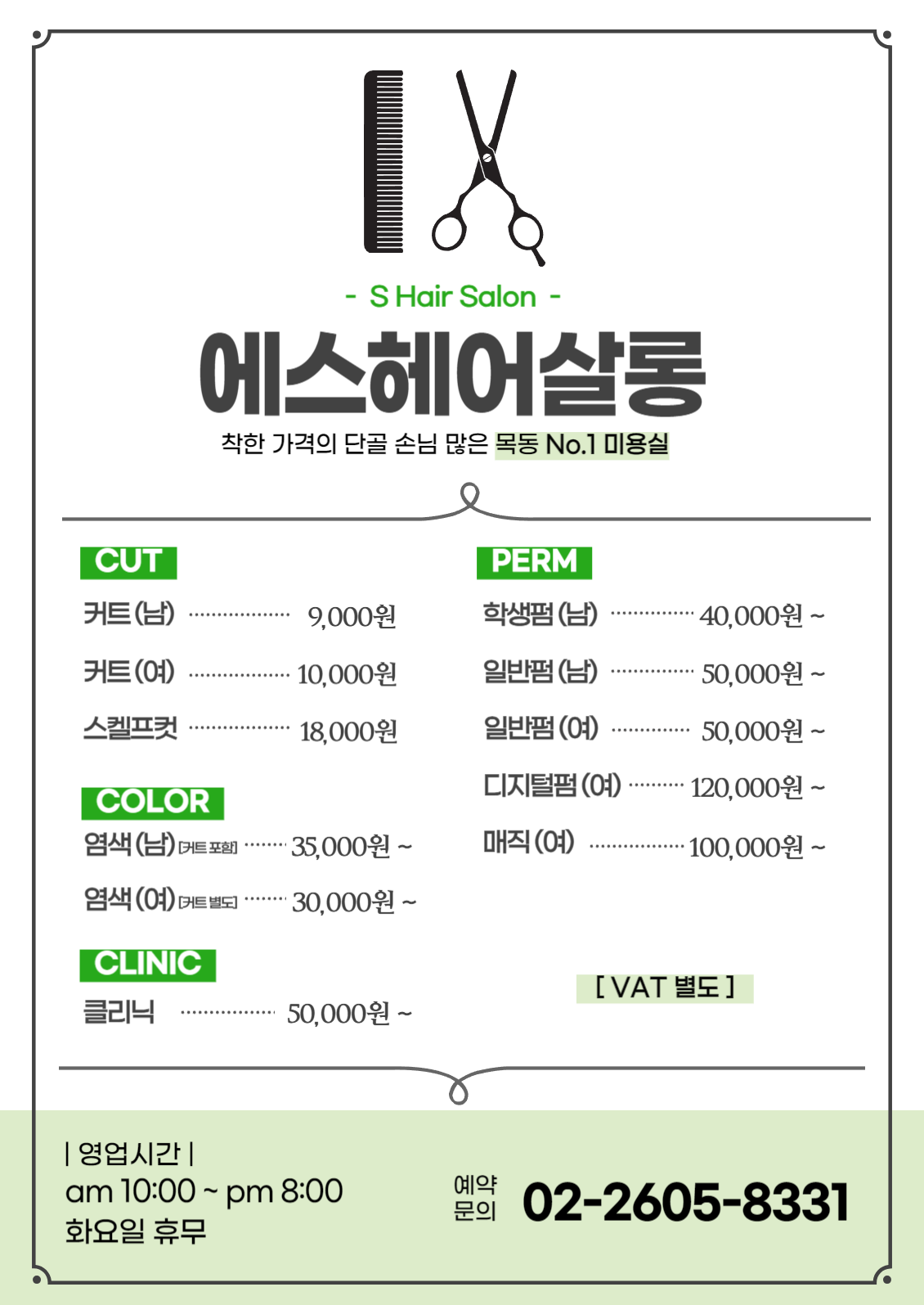 에스헤어살롱