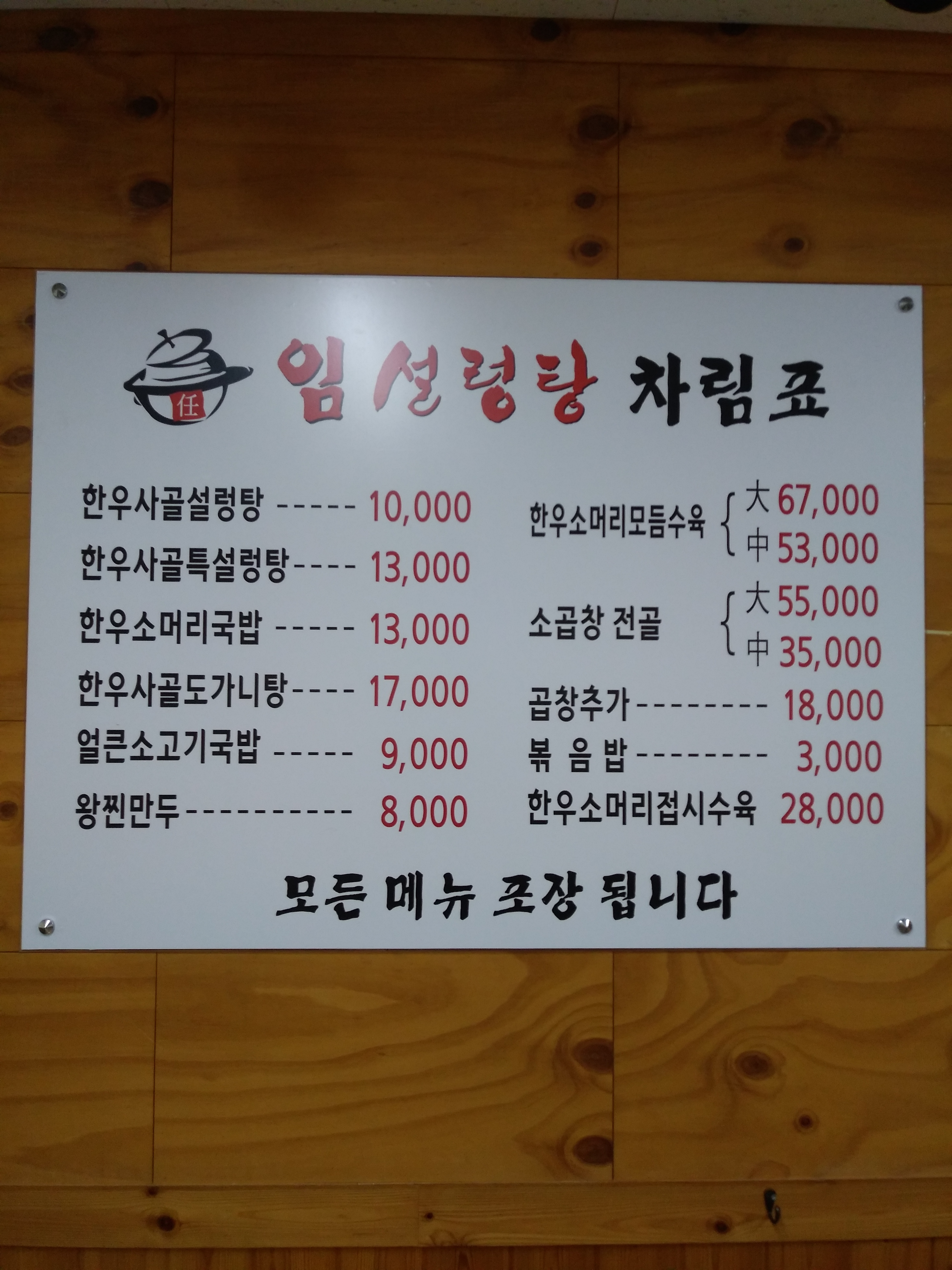 임설렁탕
