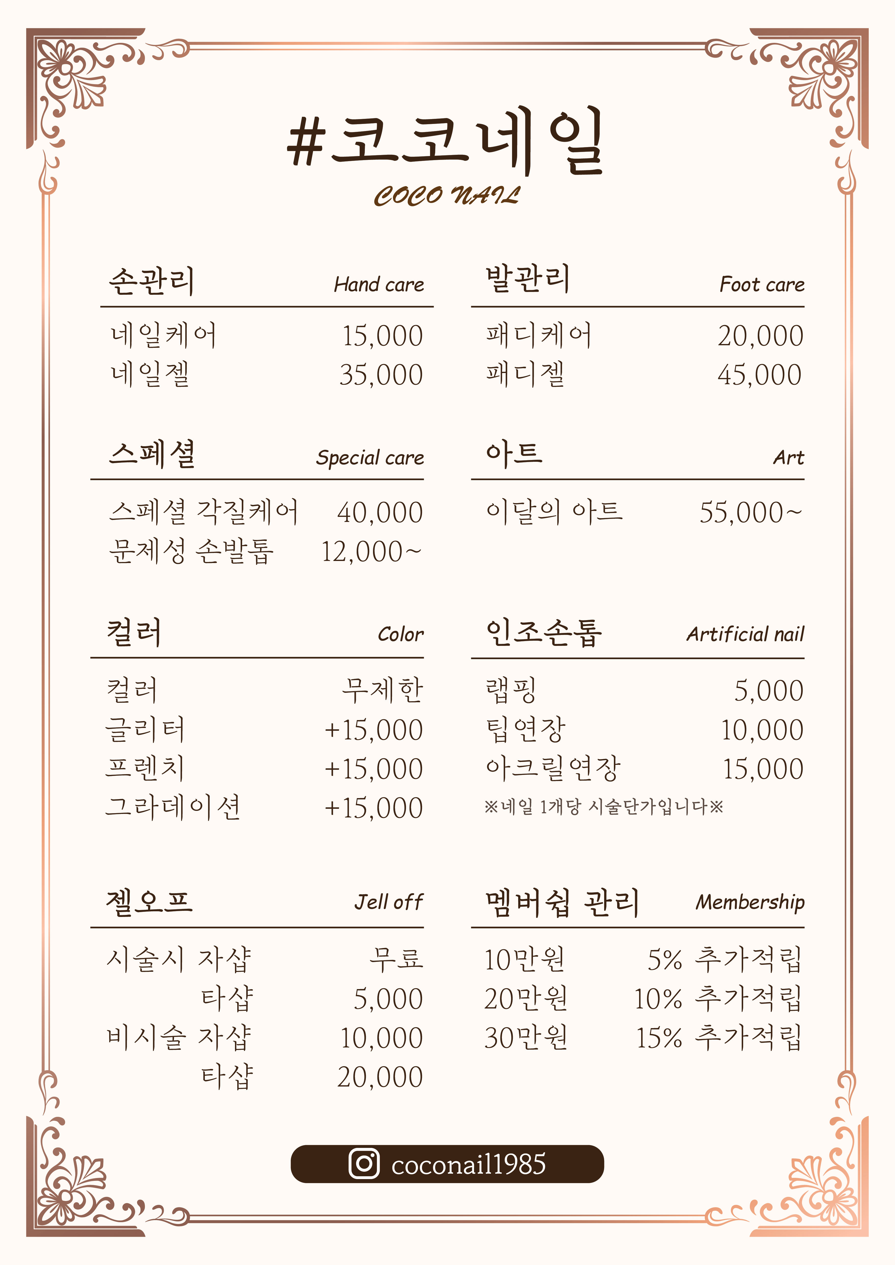 코코네일