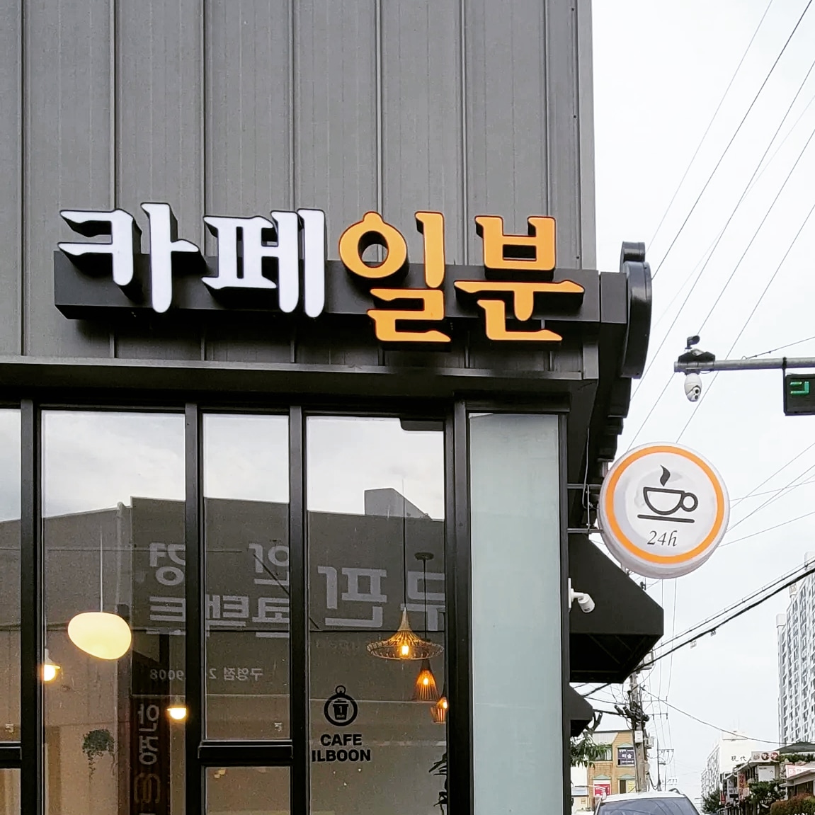 카페일분 울산구영점