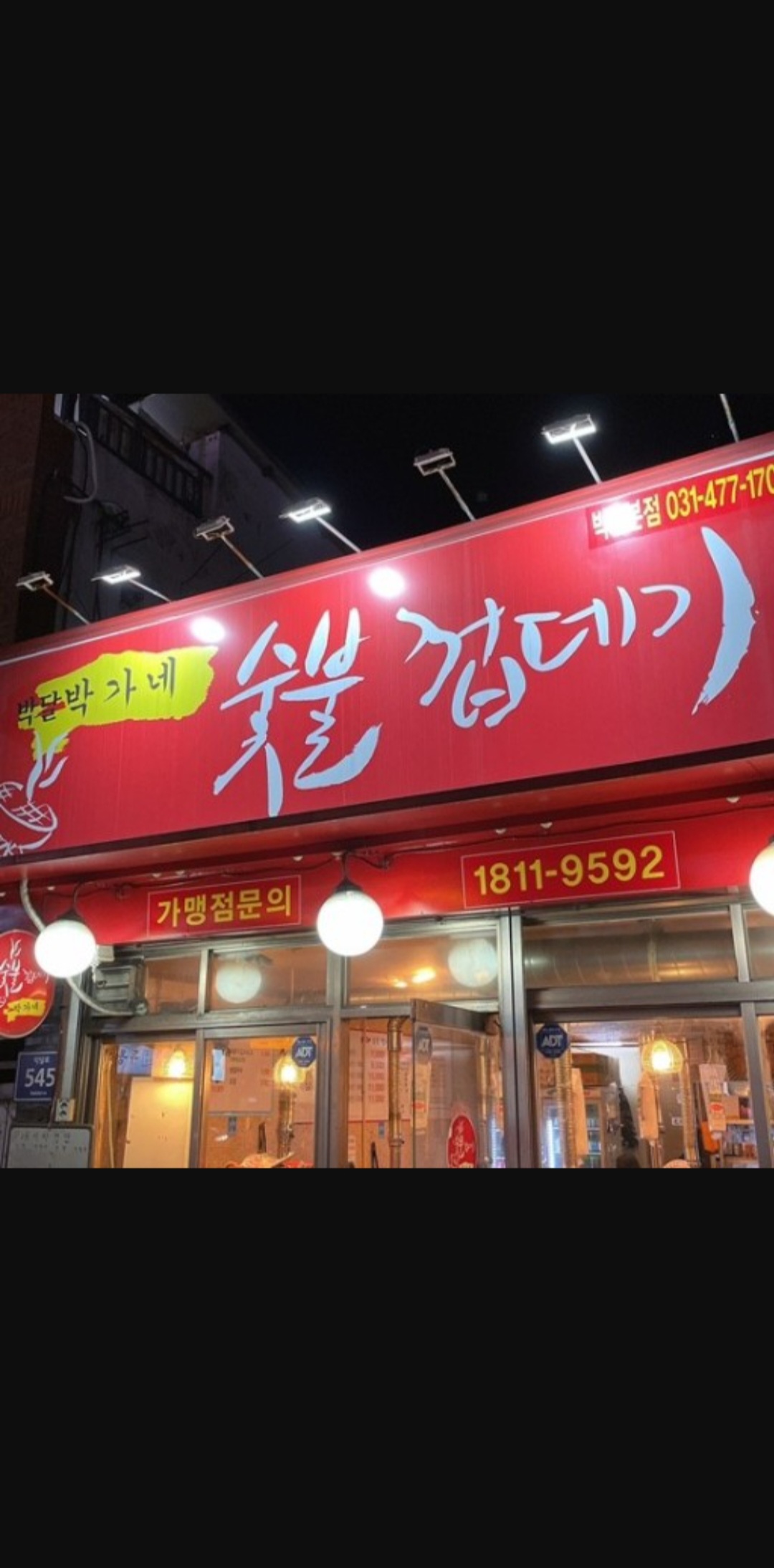 박가네숯불껍데기 본점