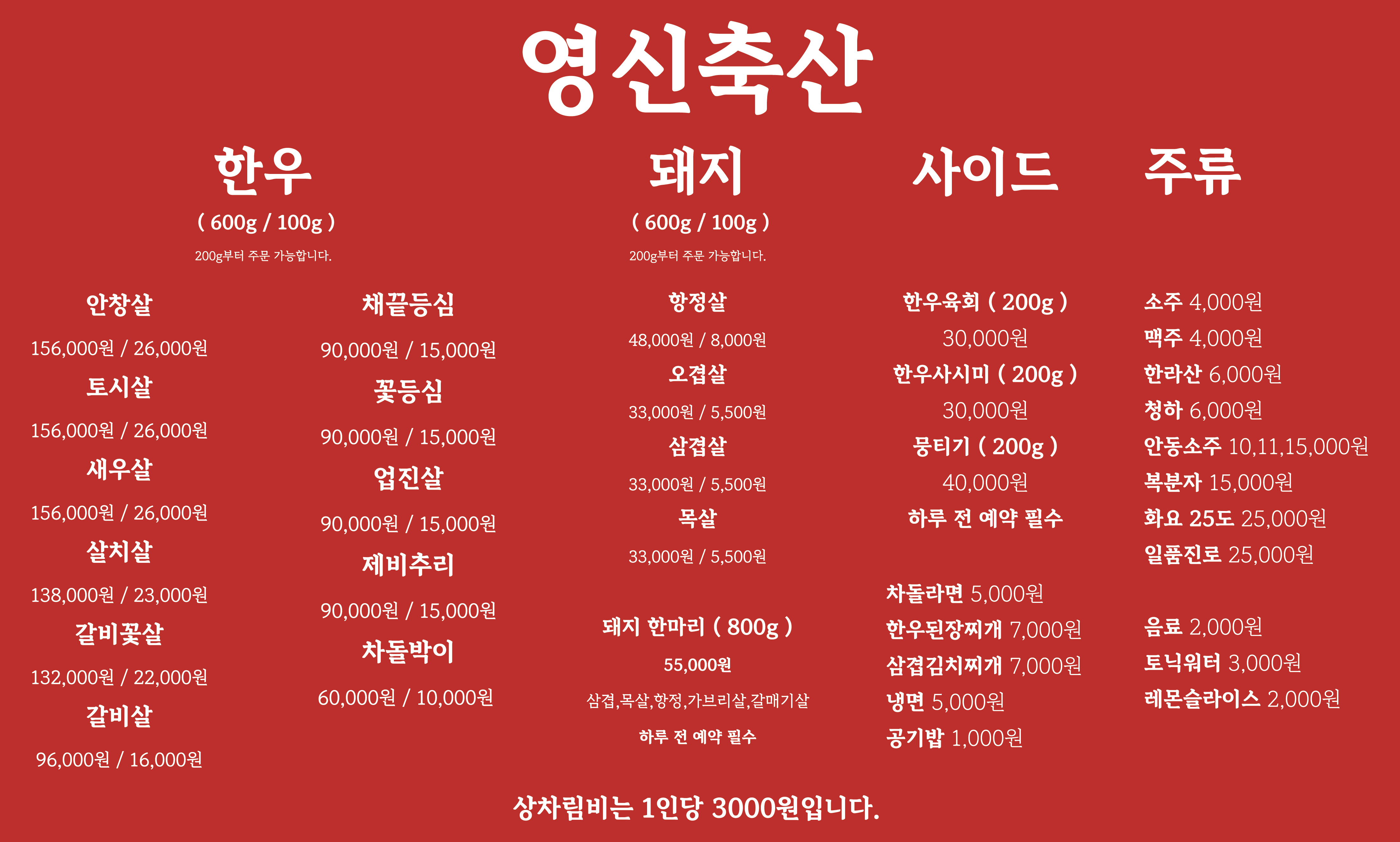 영신축산