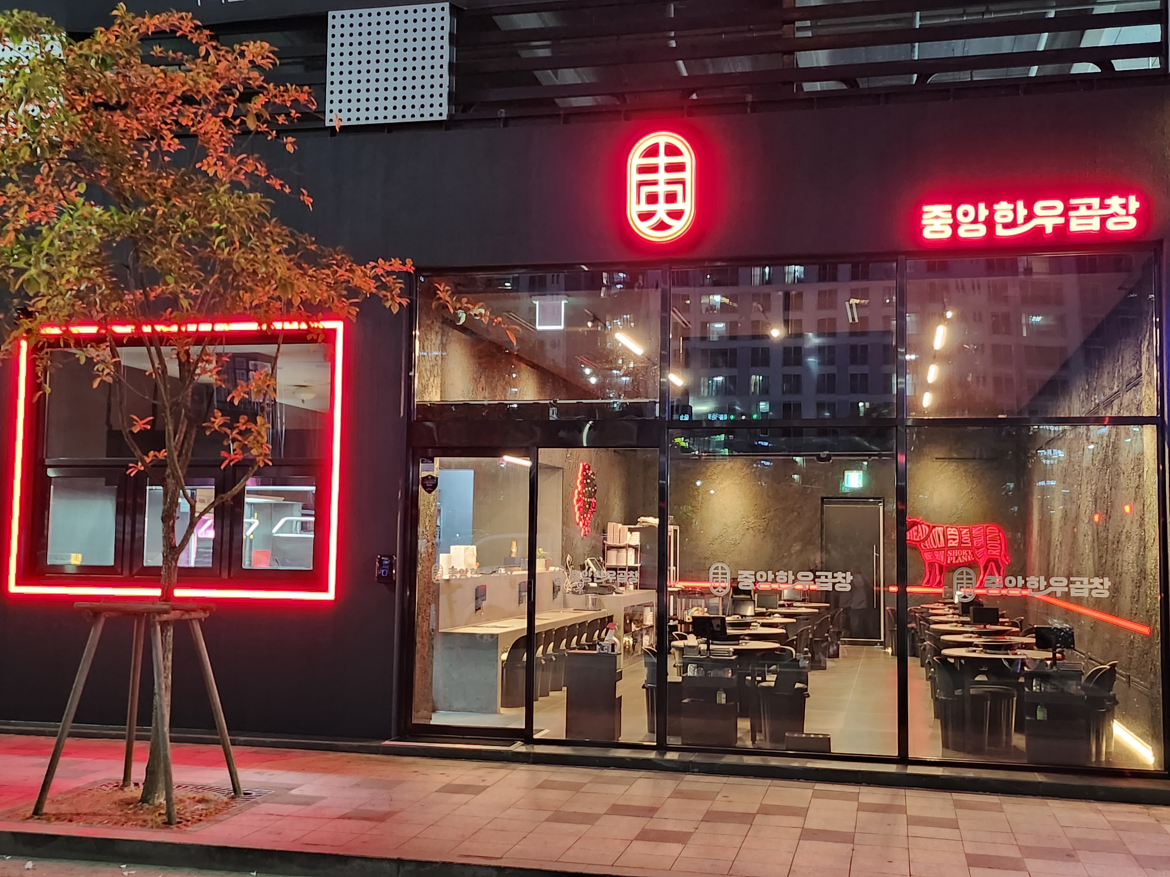 중앙한우곱창