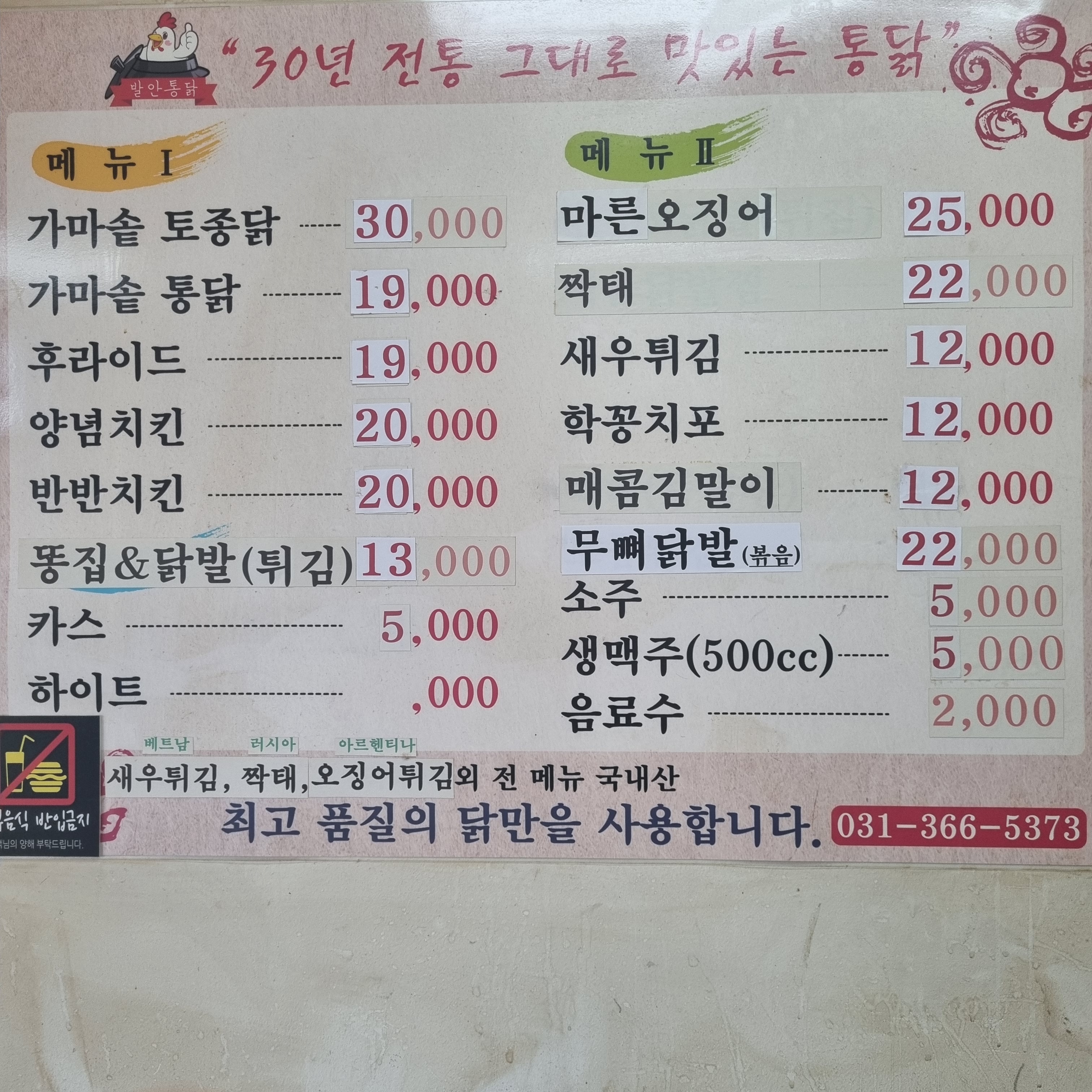 발안통닭