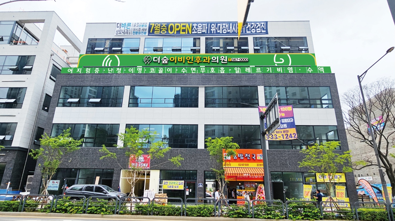 더숲이비인후과의원 대표 이미지