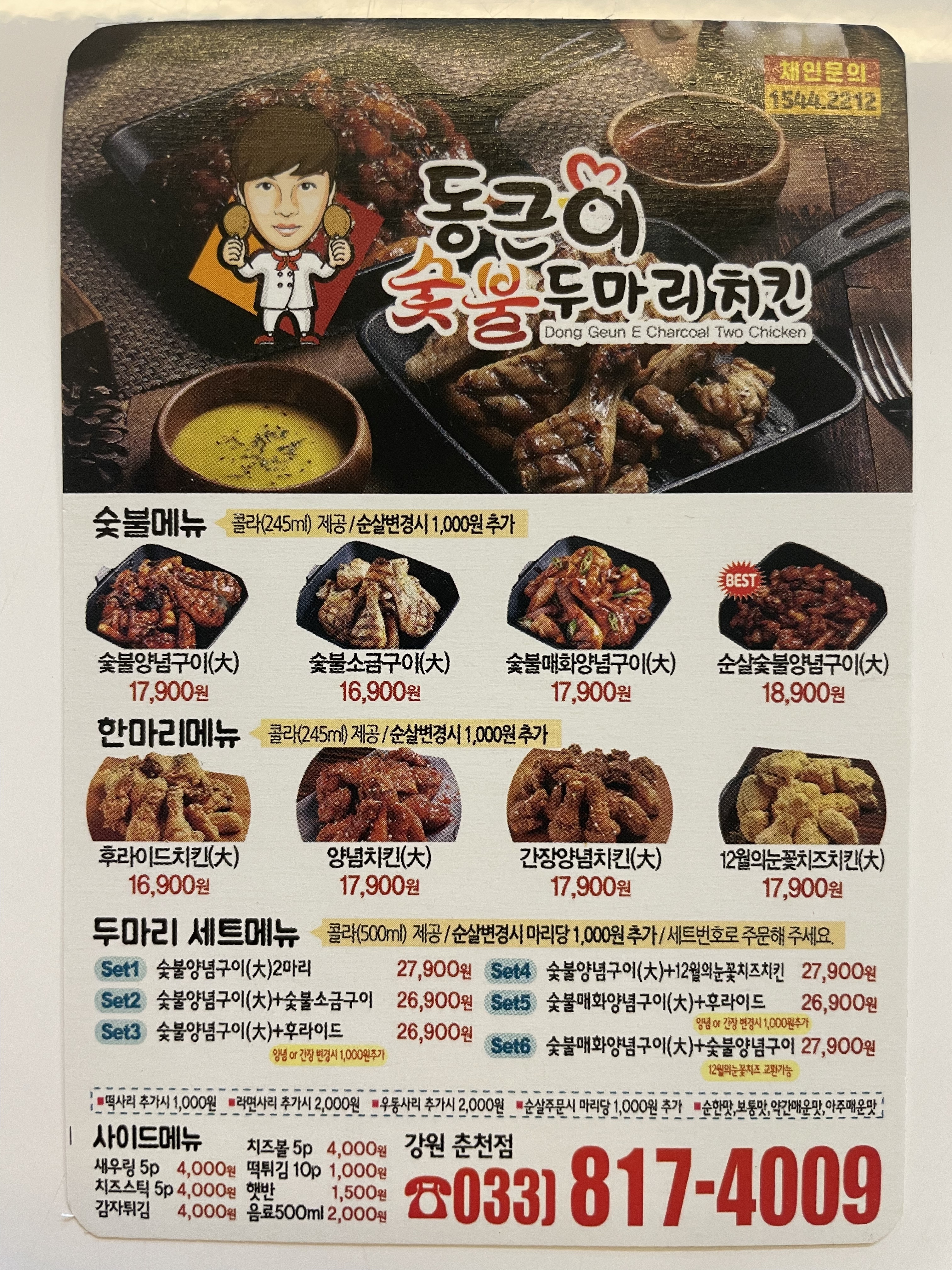 동근이숯불두마리치킨 춘천점
