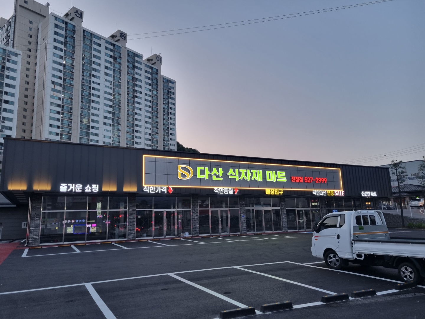 다산식자재마트 진접점