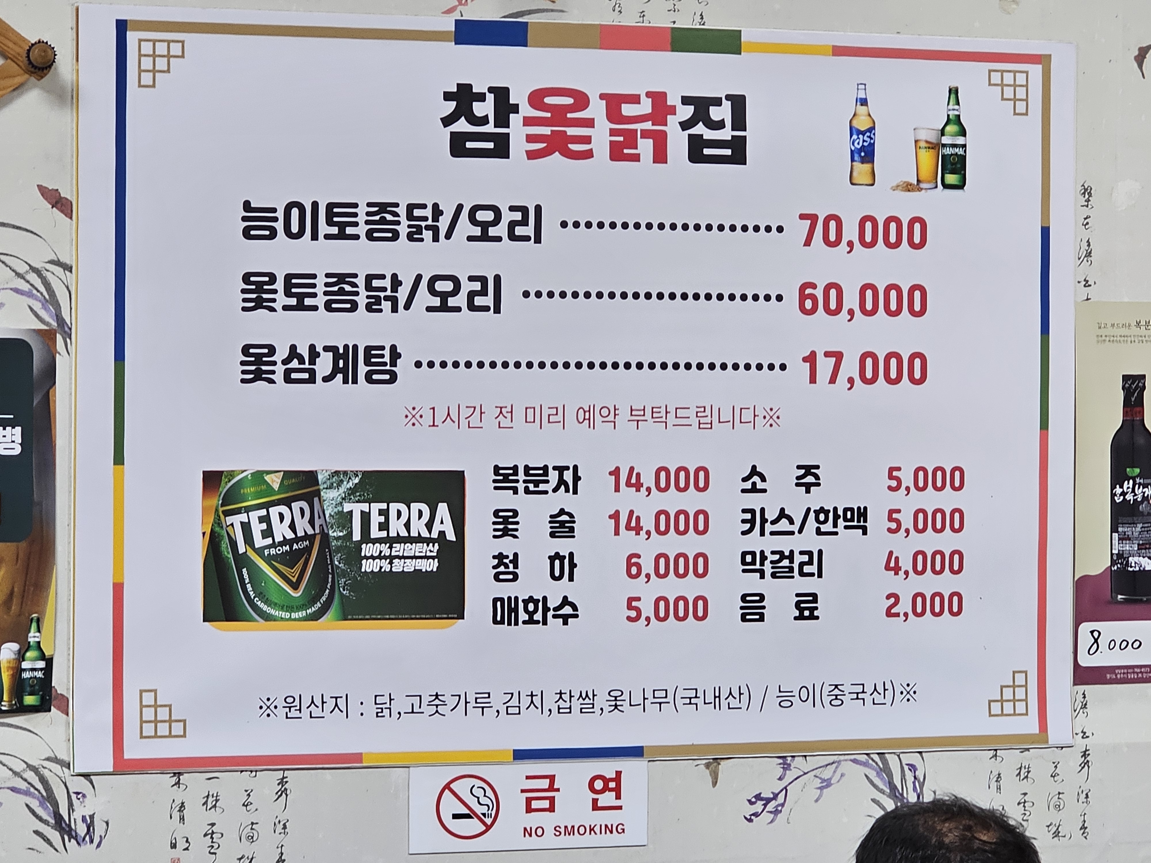 참옻닭집