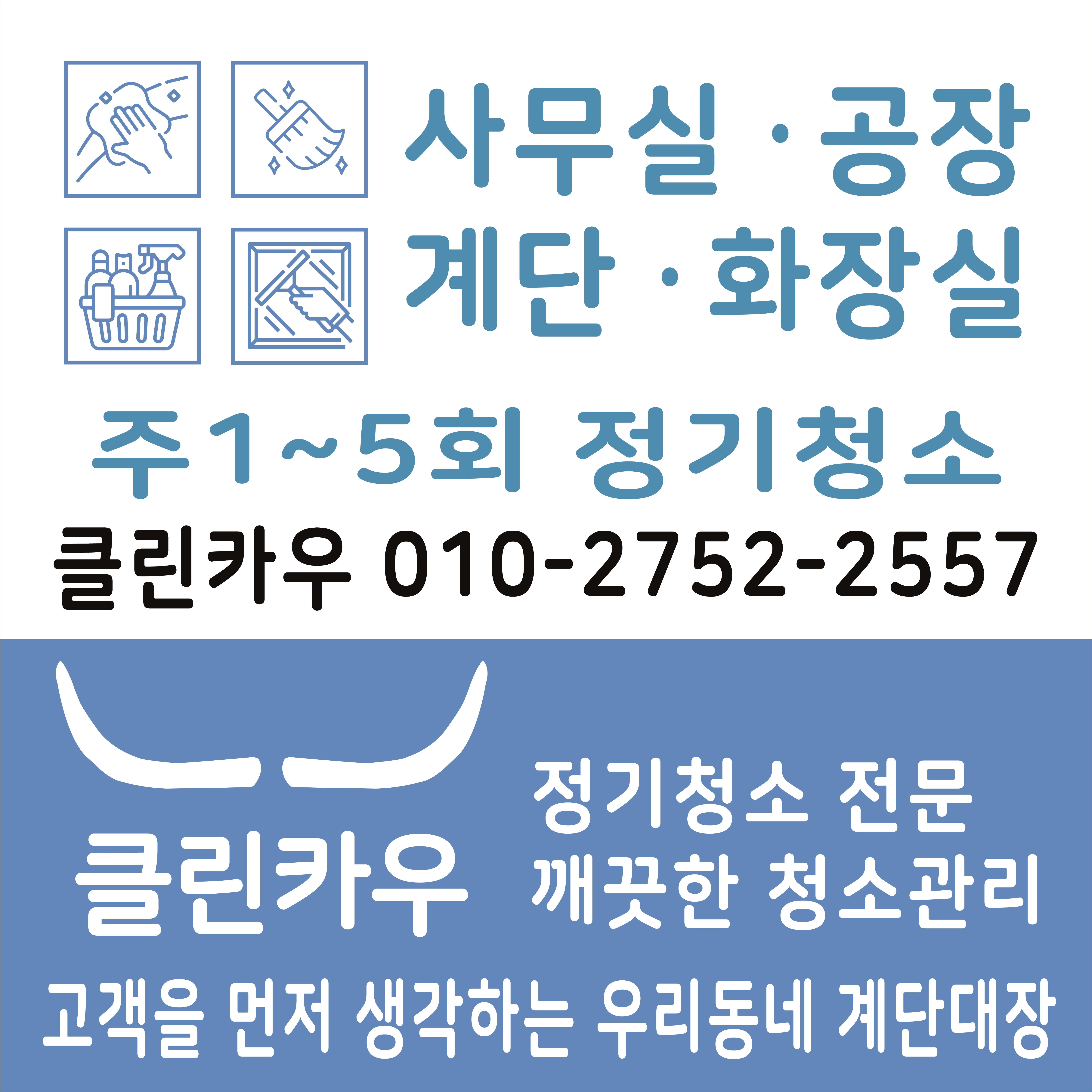클린카우 대표 이미지