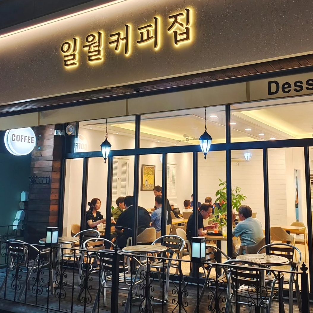 일월커피집