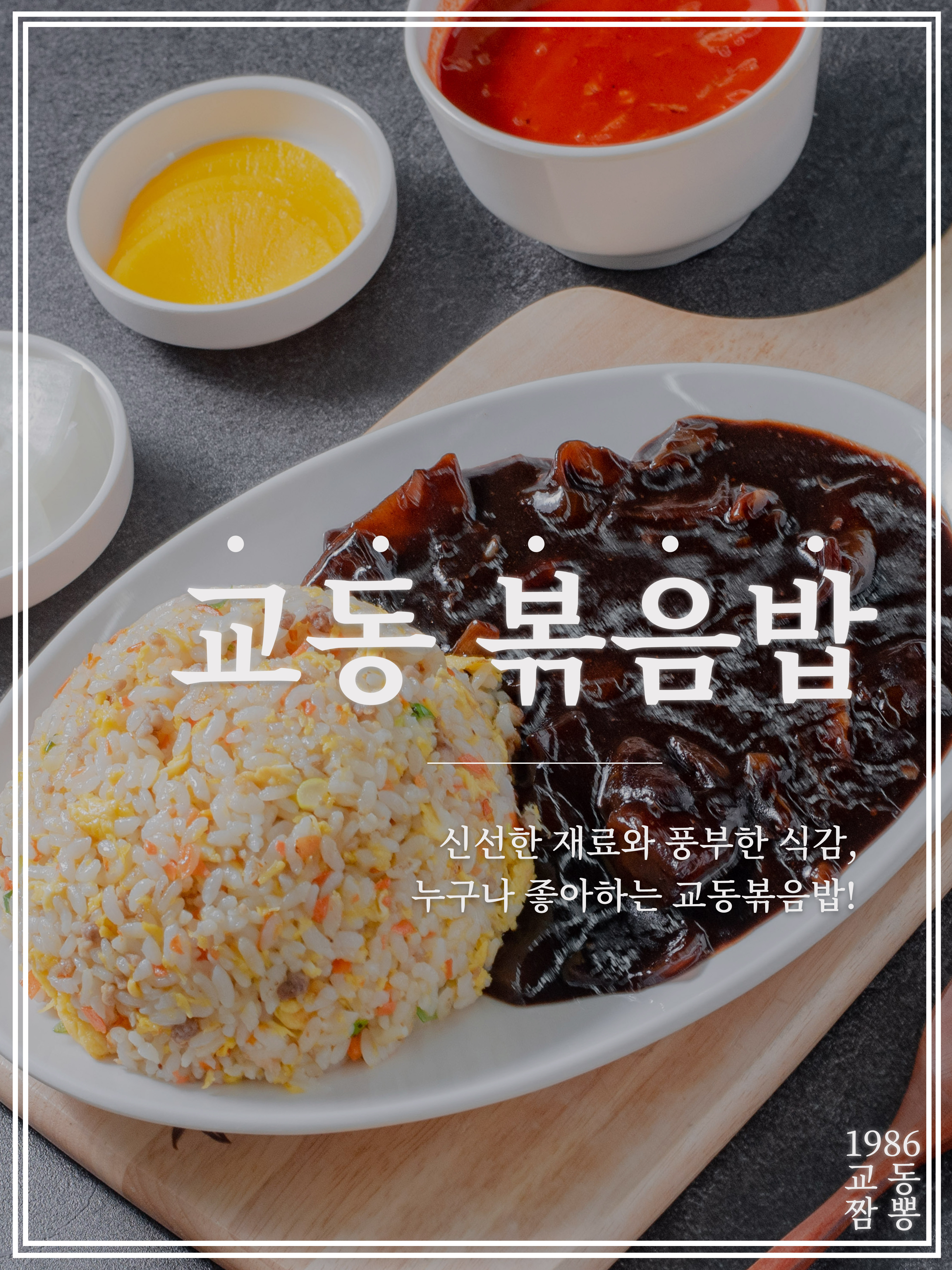 교동짬뽕1986 권선인계점