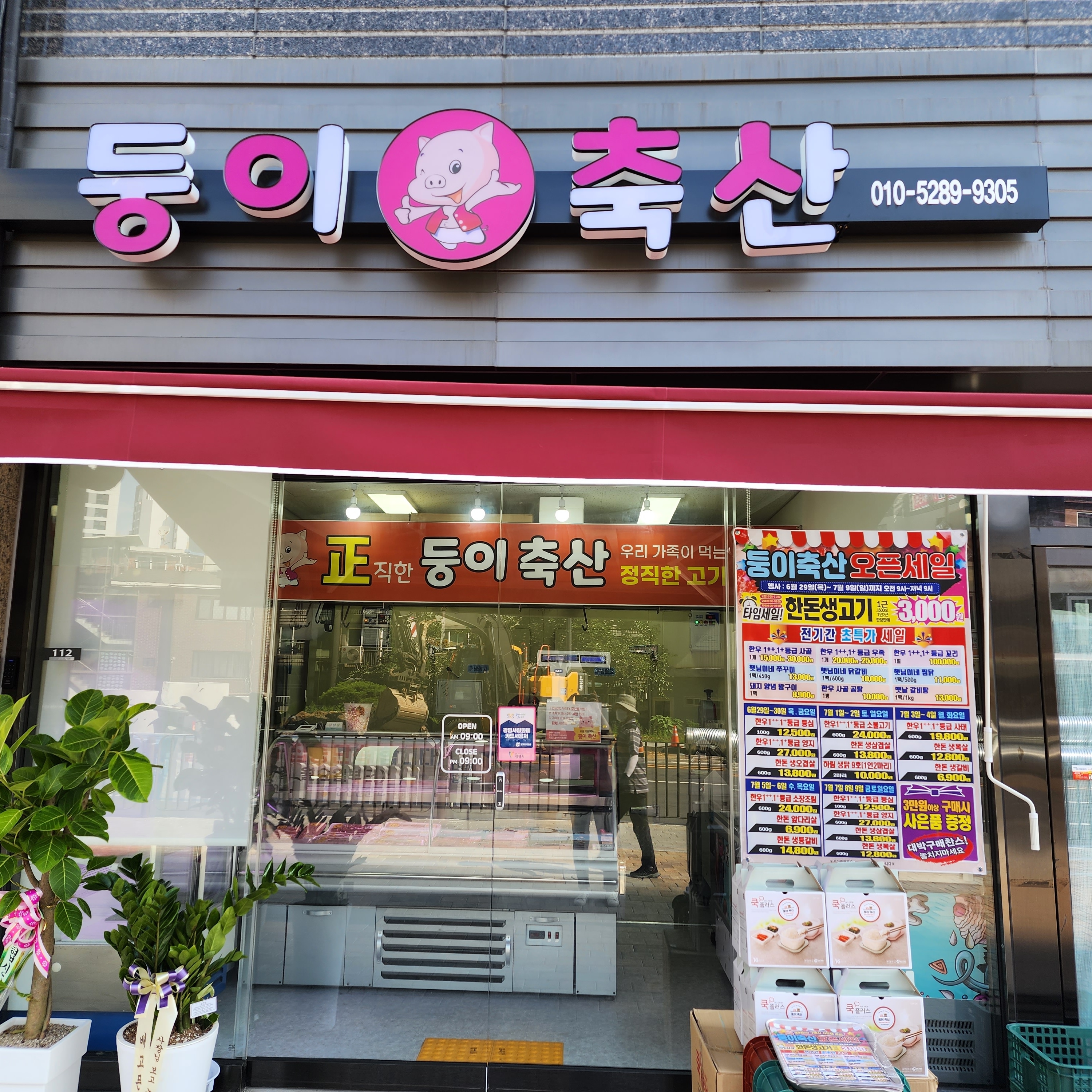 둥이축산