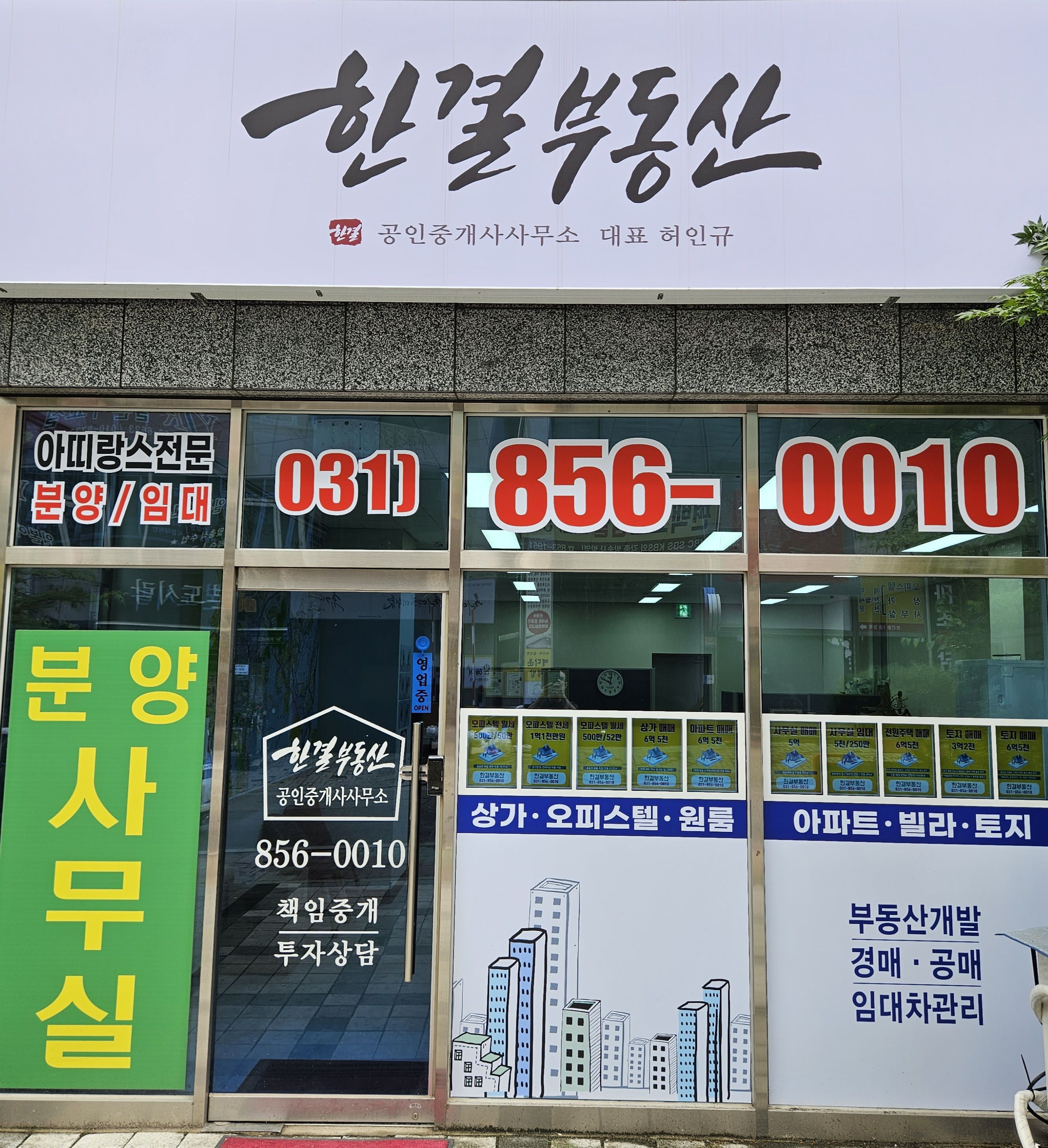 한결부동산공인중개사사무소