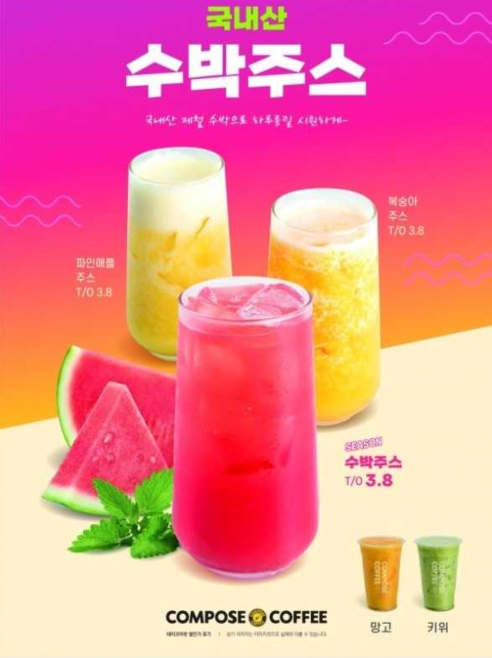 컴포즈커피 포천송우리점