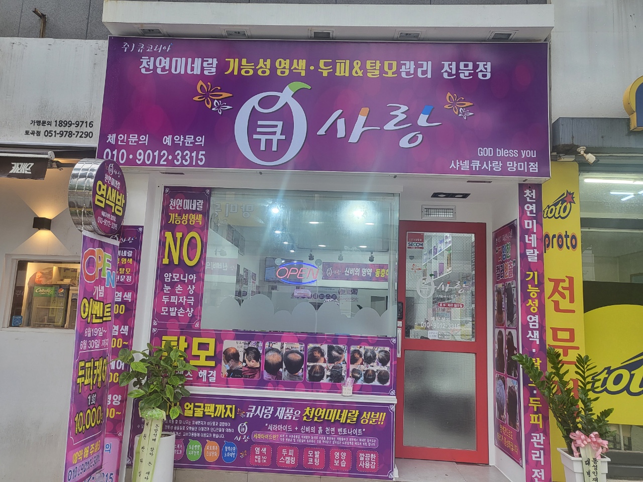 큐사랑 망미점