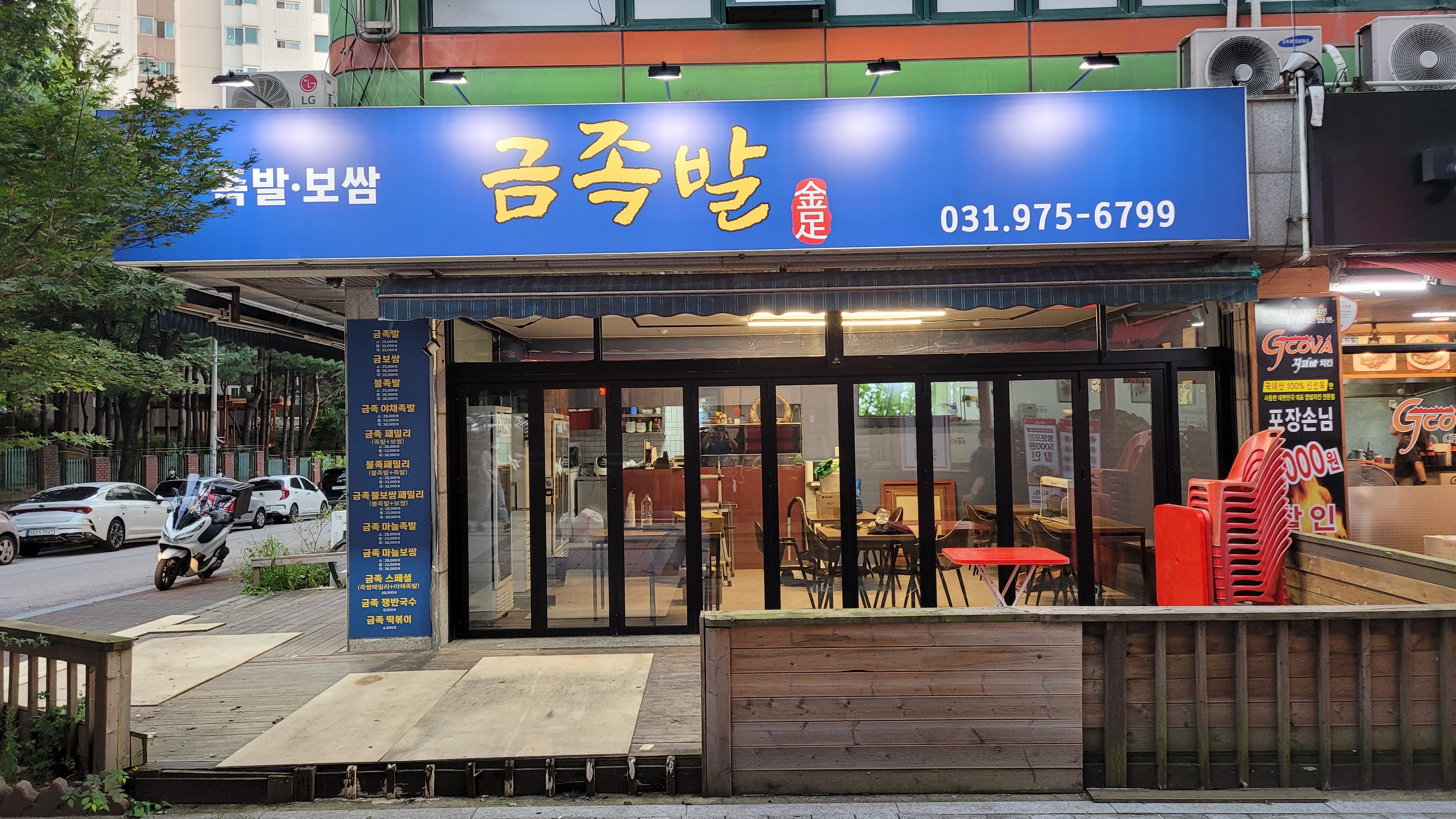 금족발
