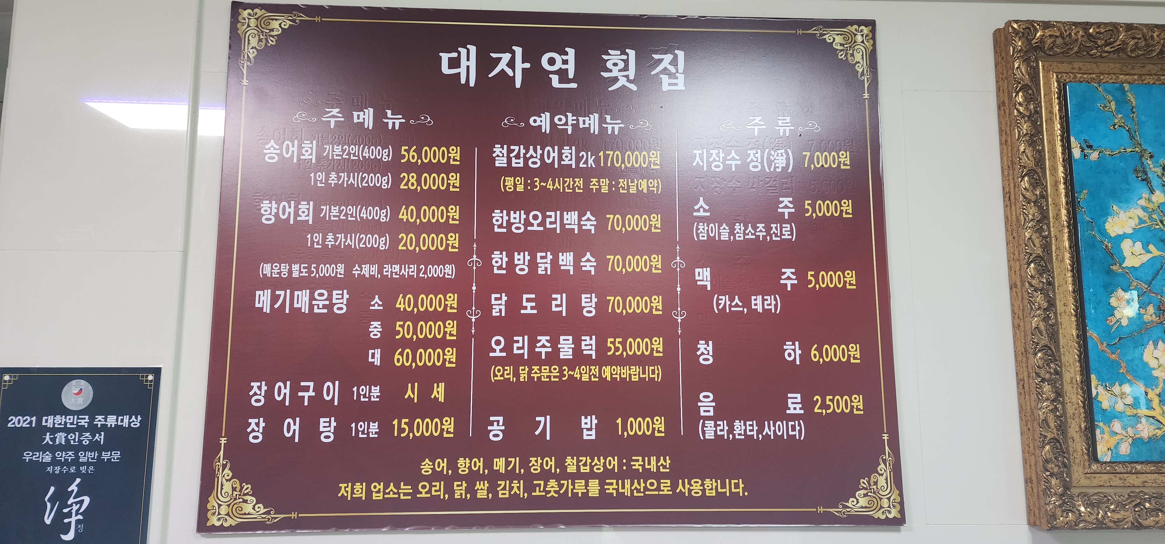 대자연횟집