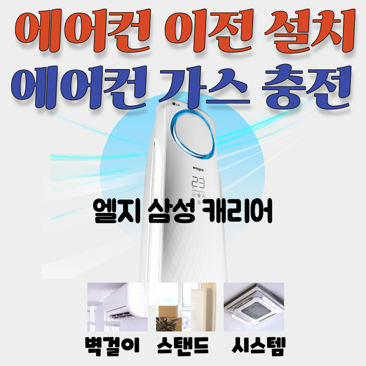 에어컨이전설치