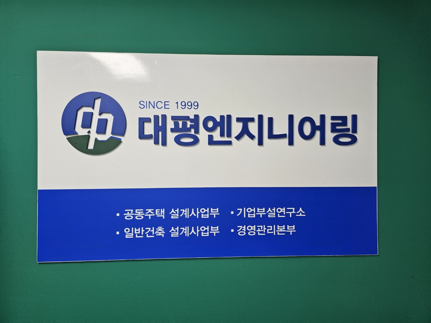 대평엔지니어링