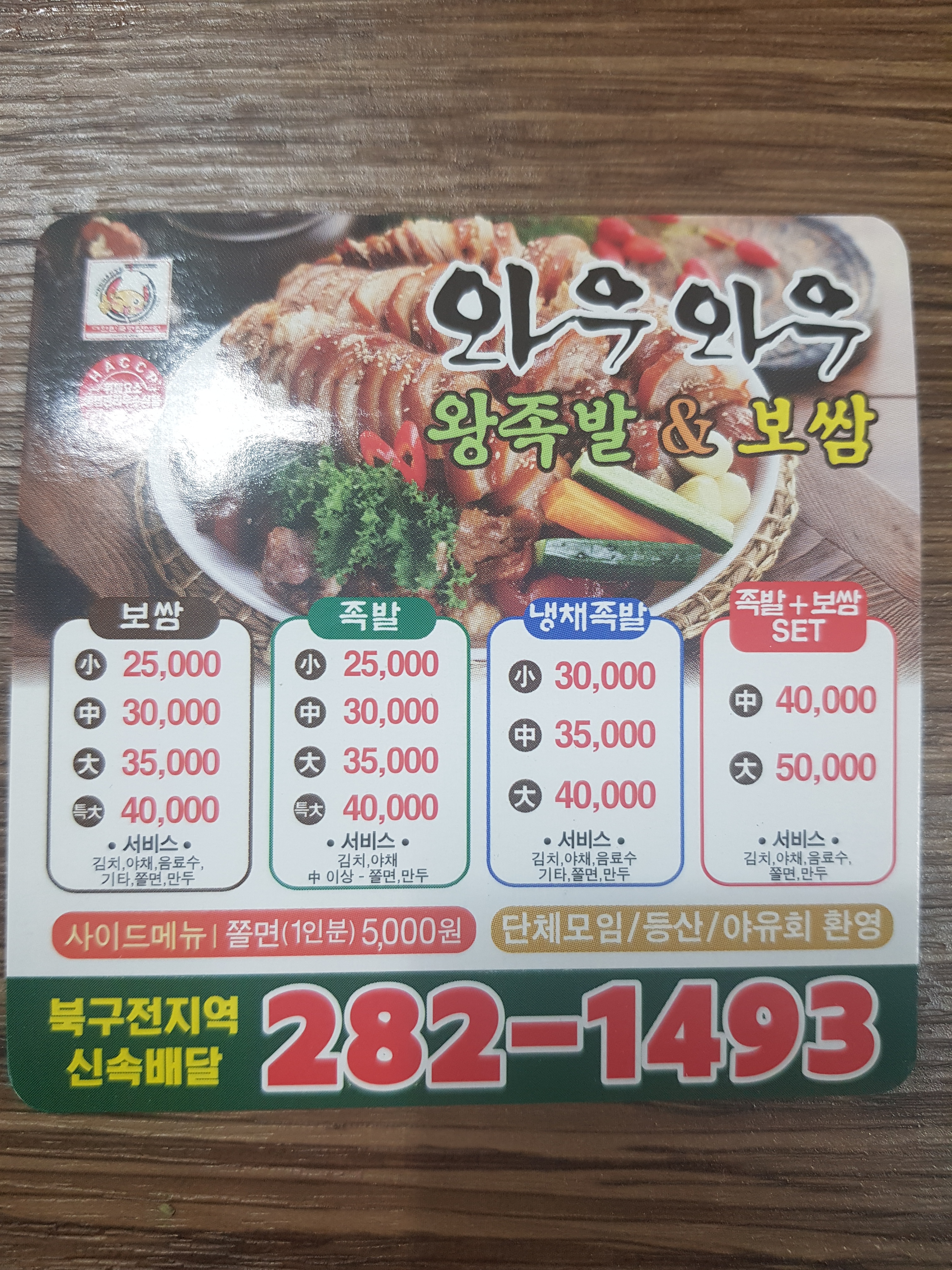 와우와우왕족발보쌈