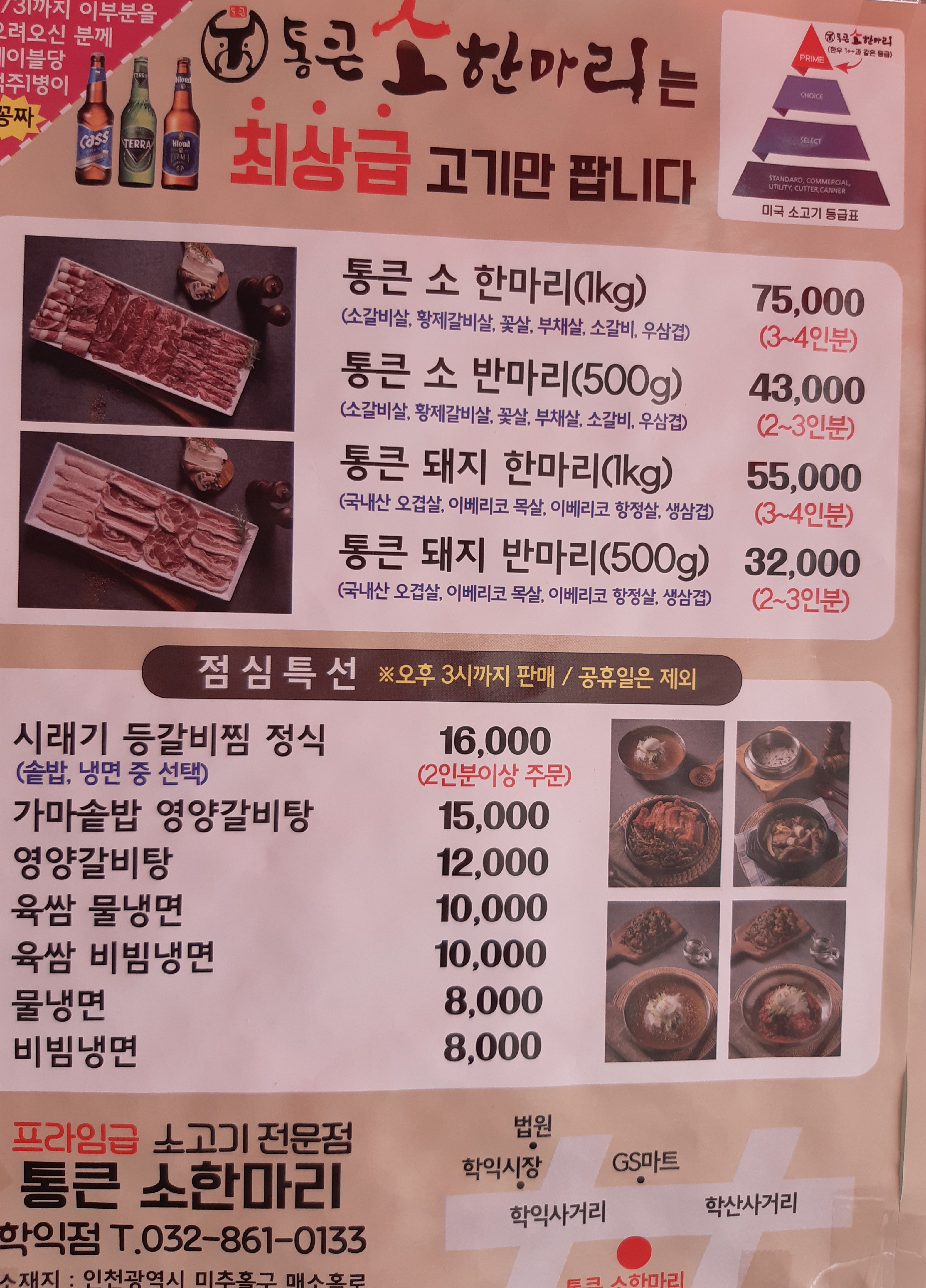 통큰소한마리 학익점