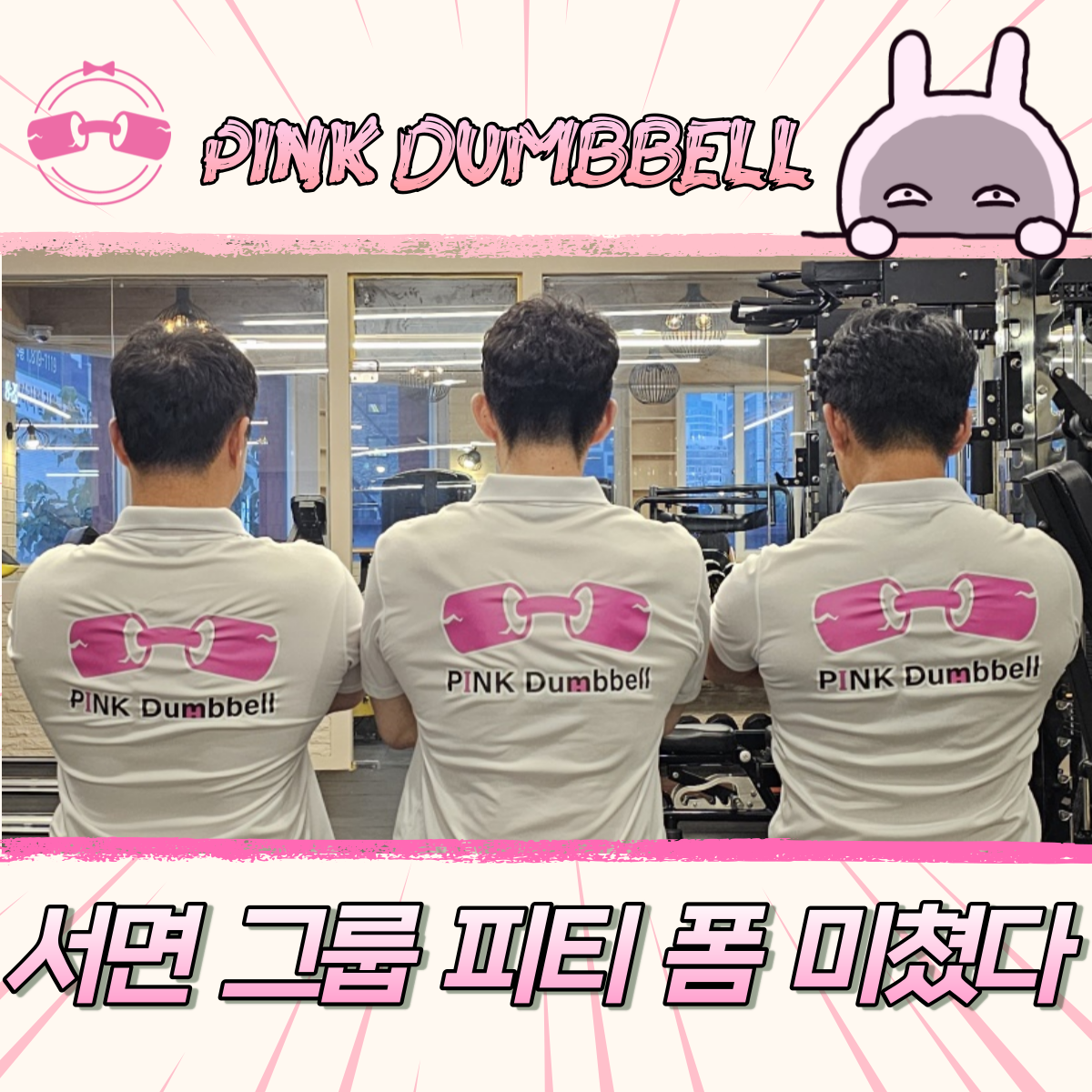 핑크덤벨