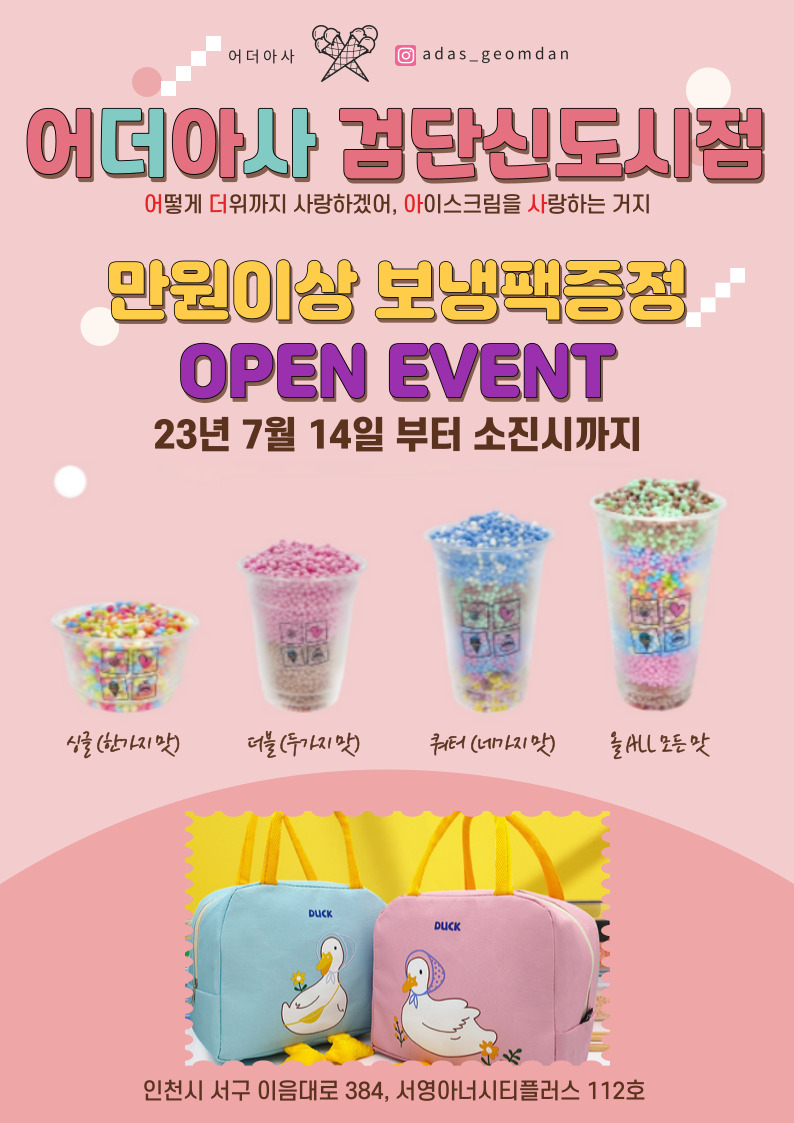 어더아사 검단신도시점