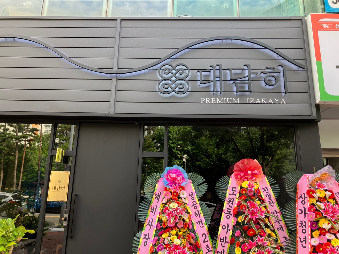 대담히 다사점