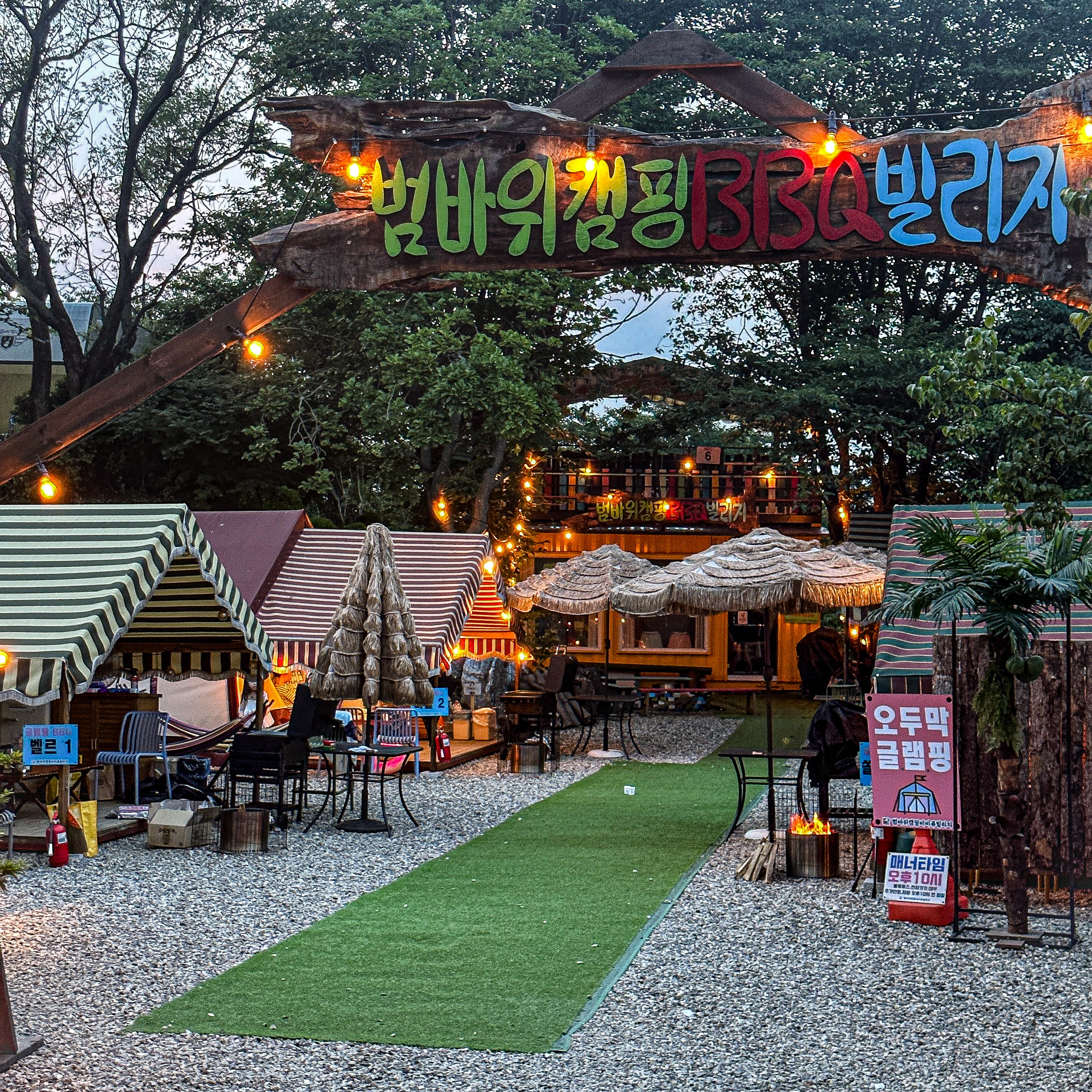 범바위캠핑정원 이미지