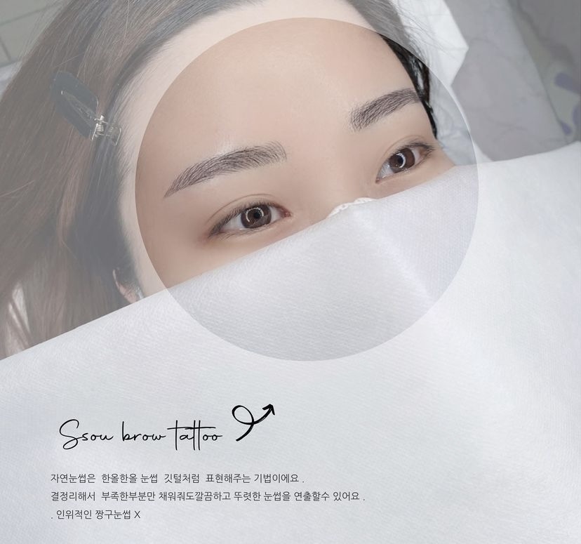 쏘유브로우