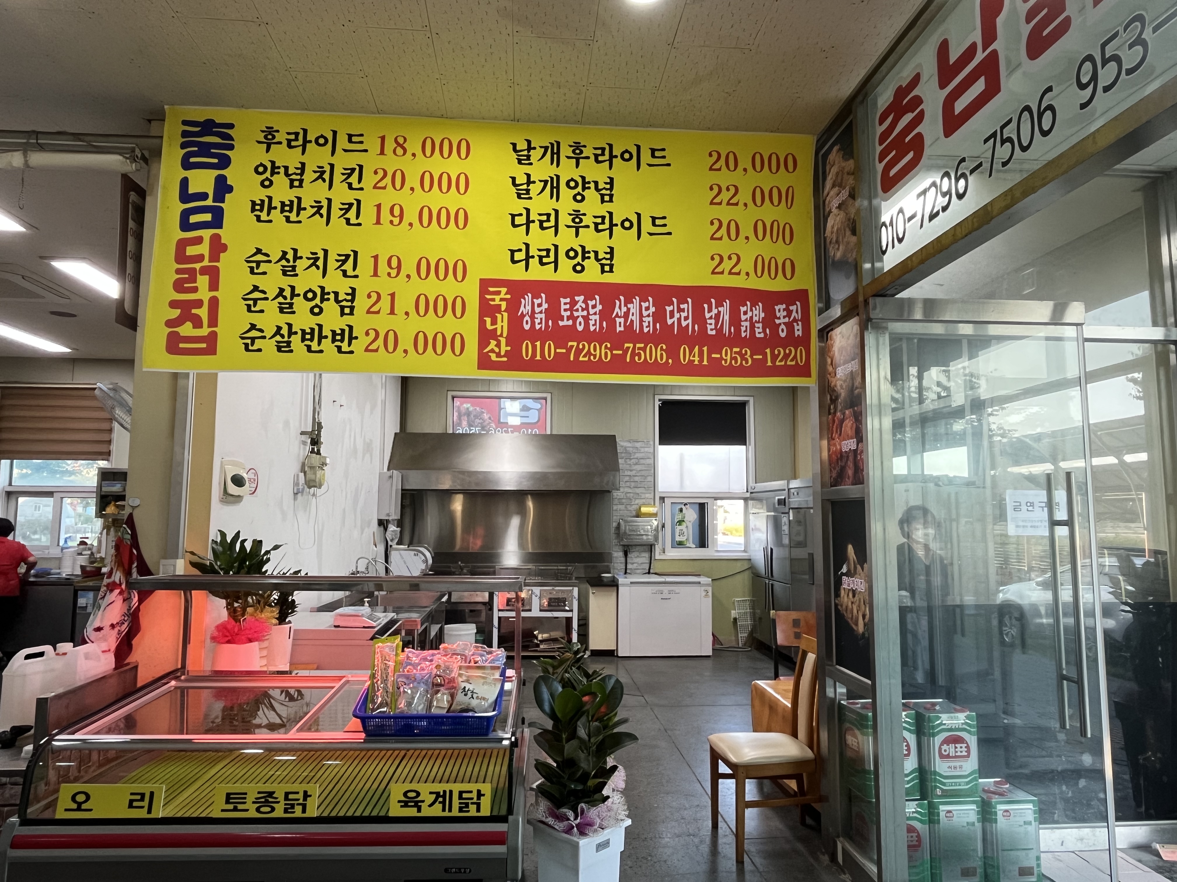 충남닭집