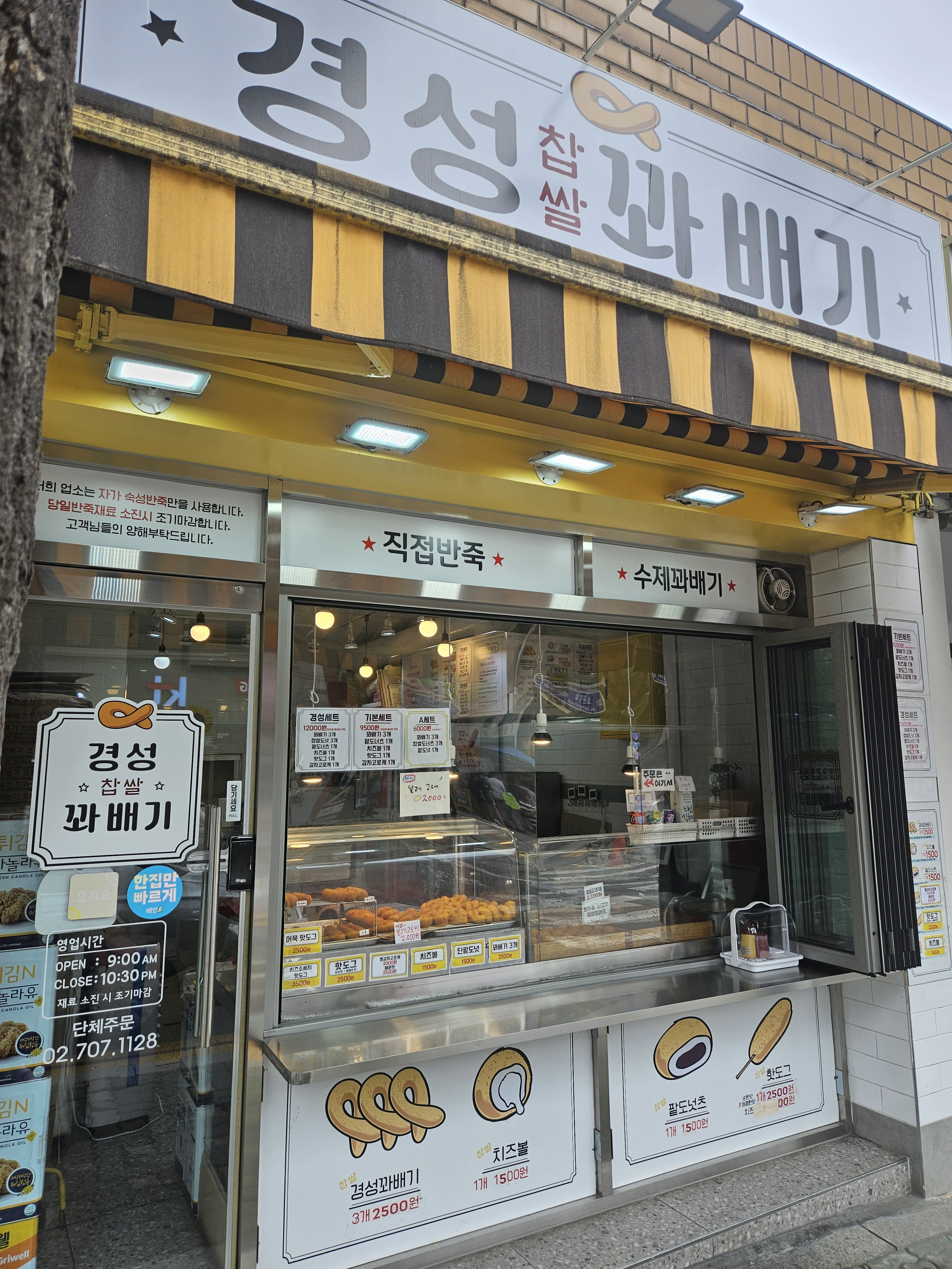 경성찹쌀꽈배기 용문점
