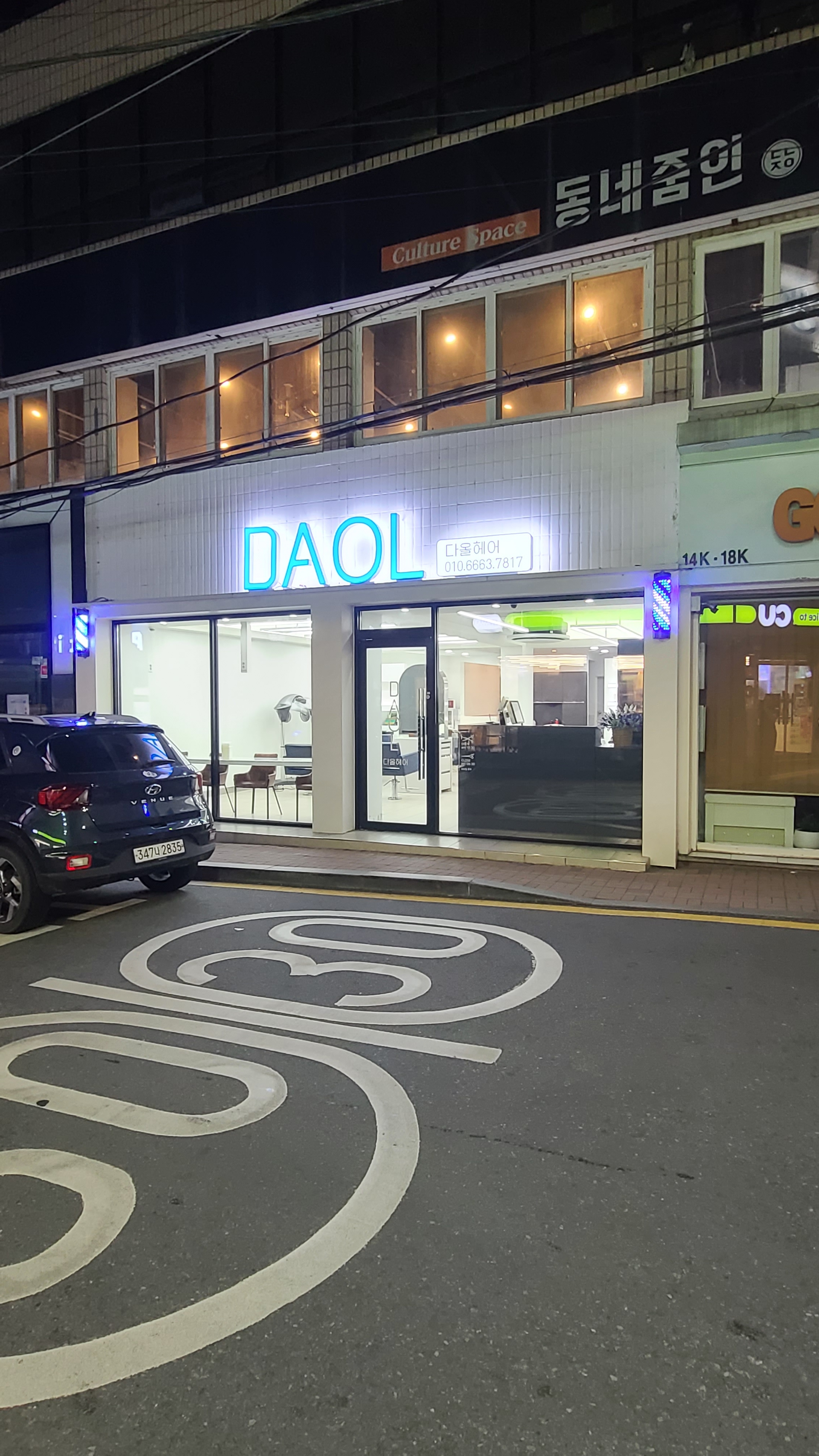 다올헤어