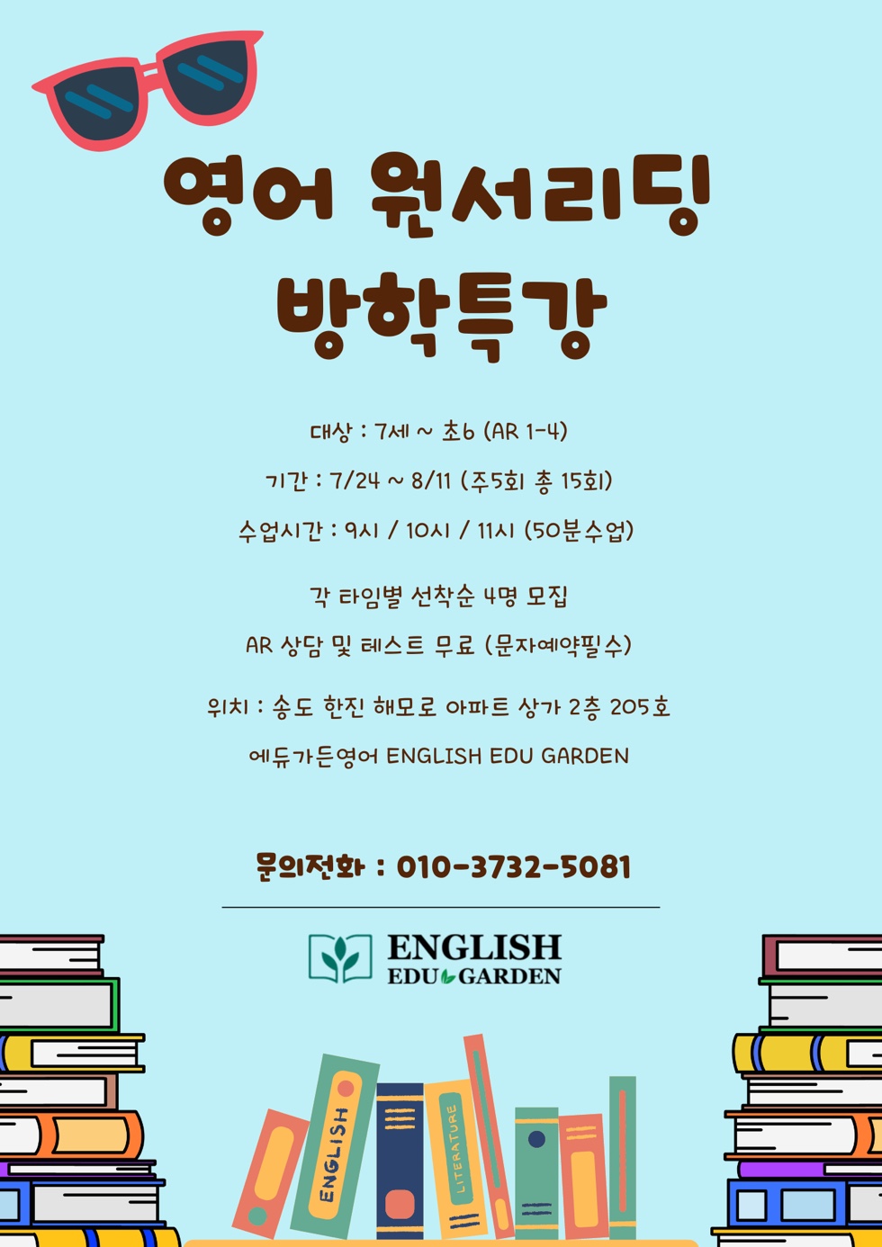 에듀가든영어교습소