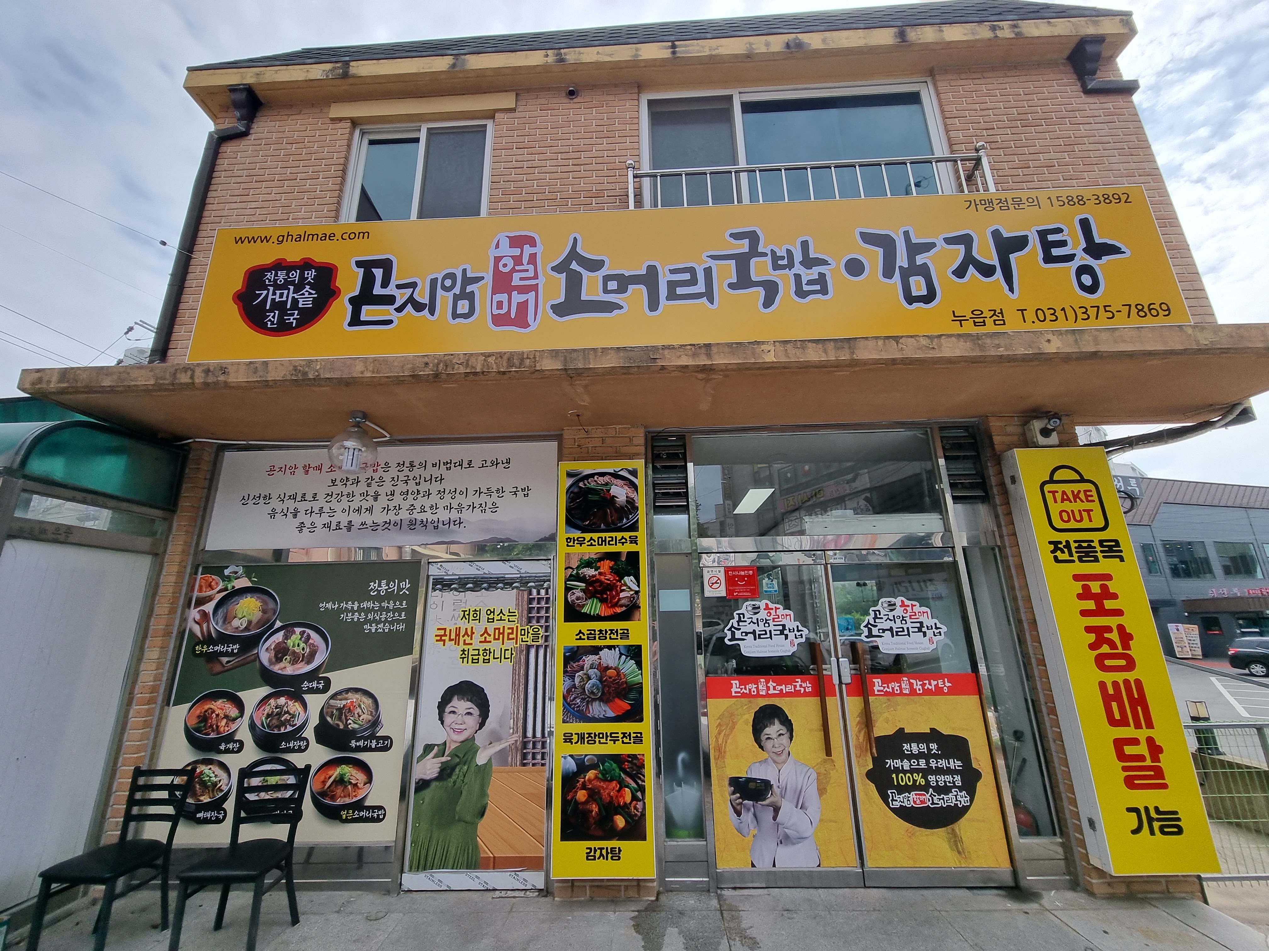 곤지암할매소머리국밥 오산 누읍점