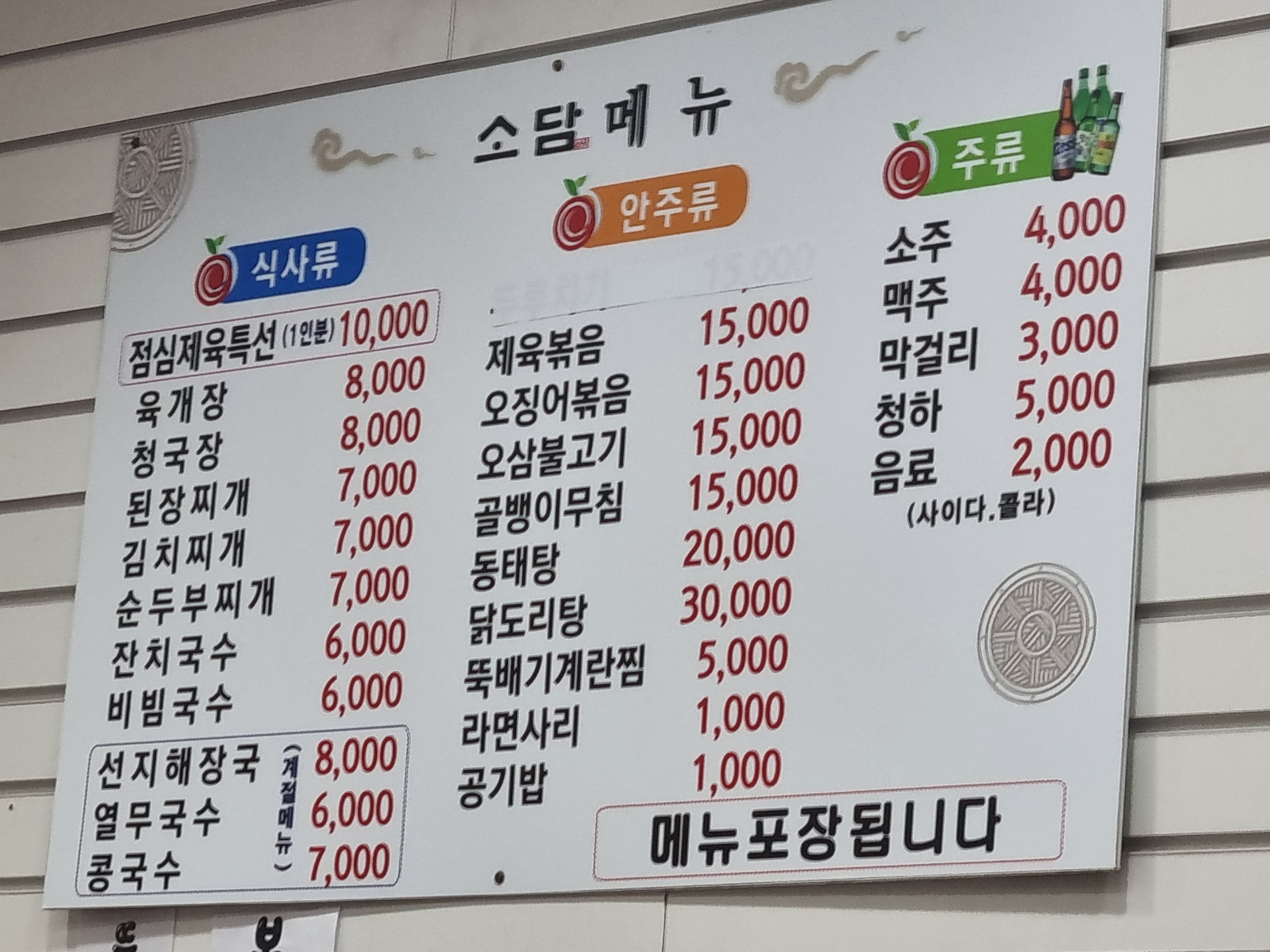 잔치밥상 소담