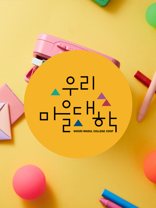 우리마을대학협동조합