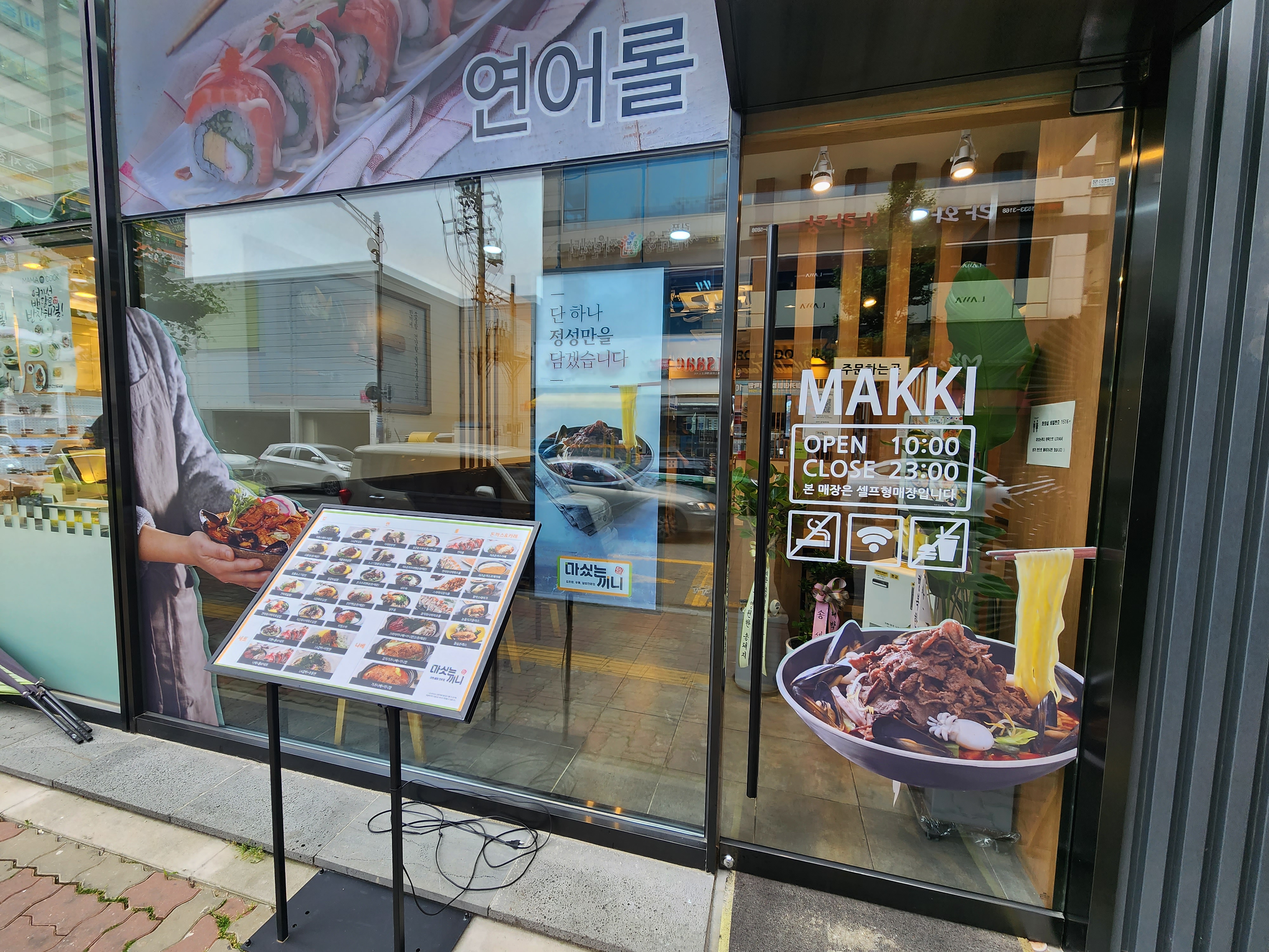 마싯는끼니 김포장기점