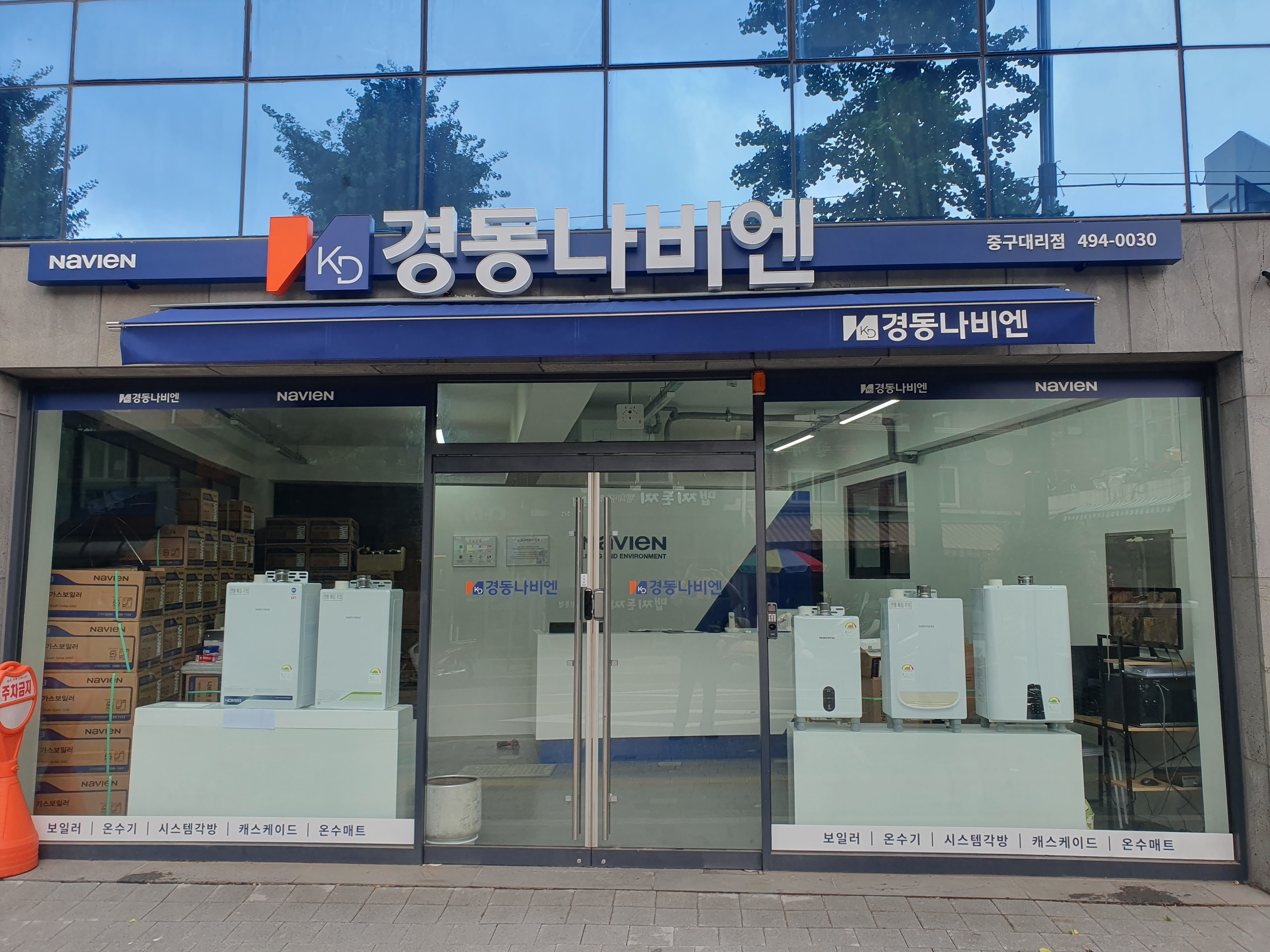 경동나비엔 중구대리점