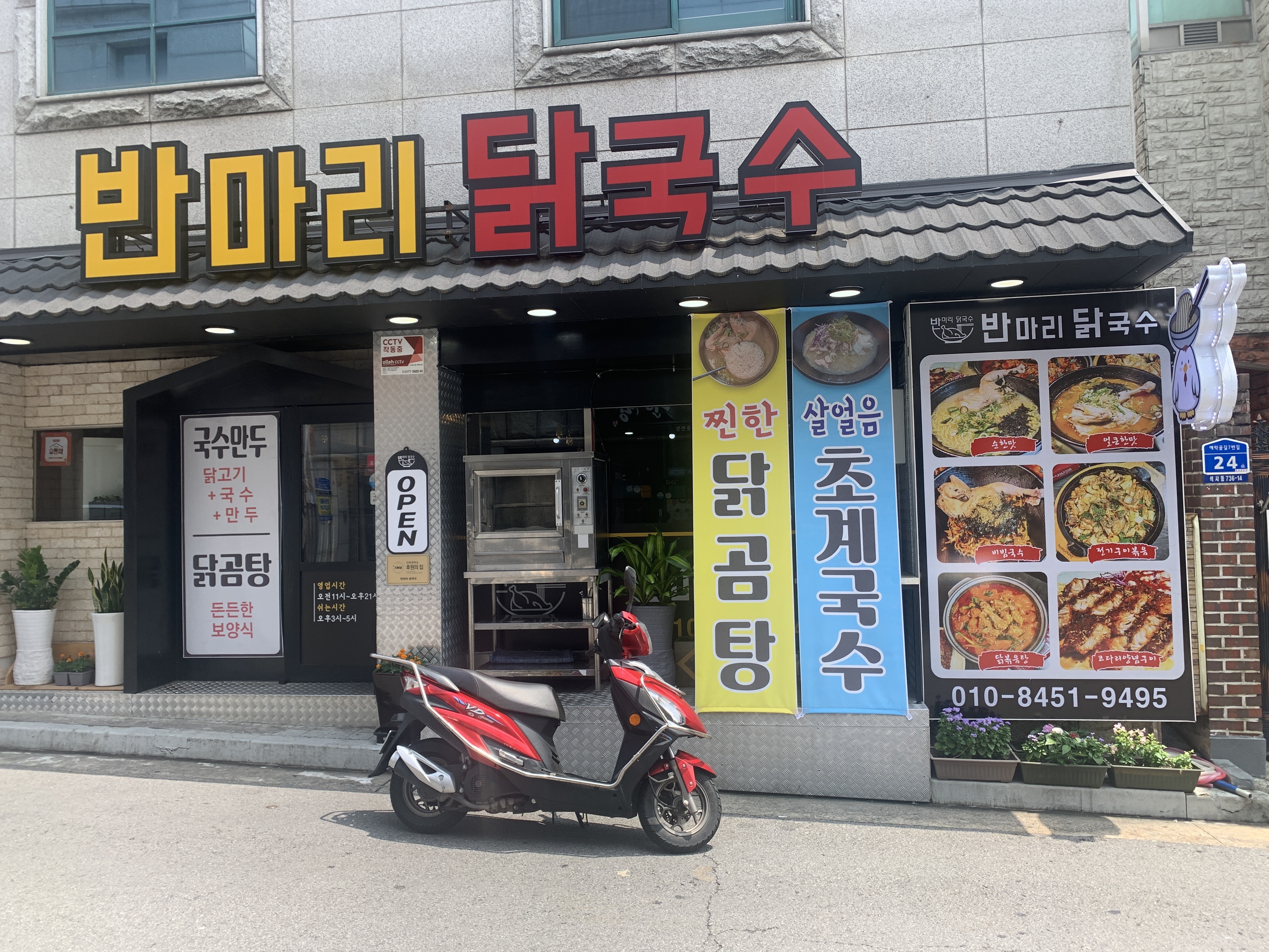 반마리 닭국수