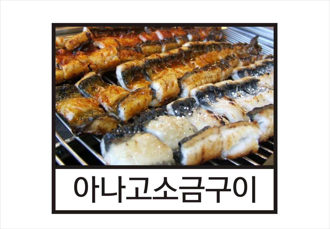 고흥장어미가