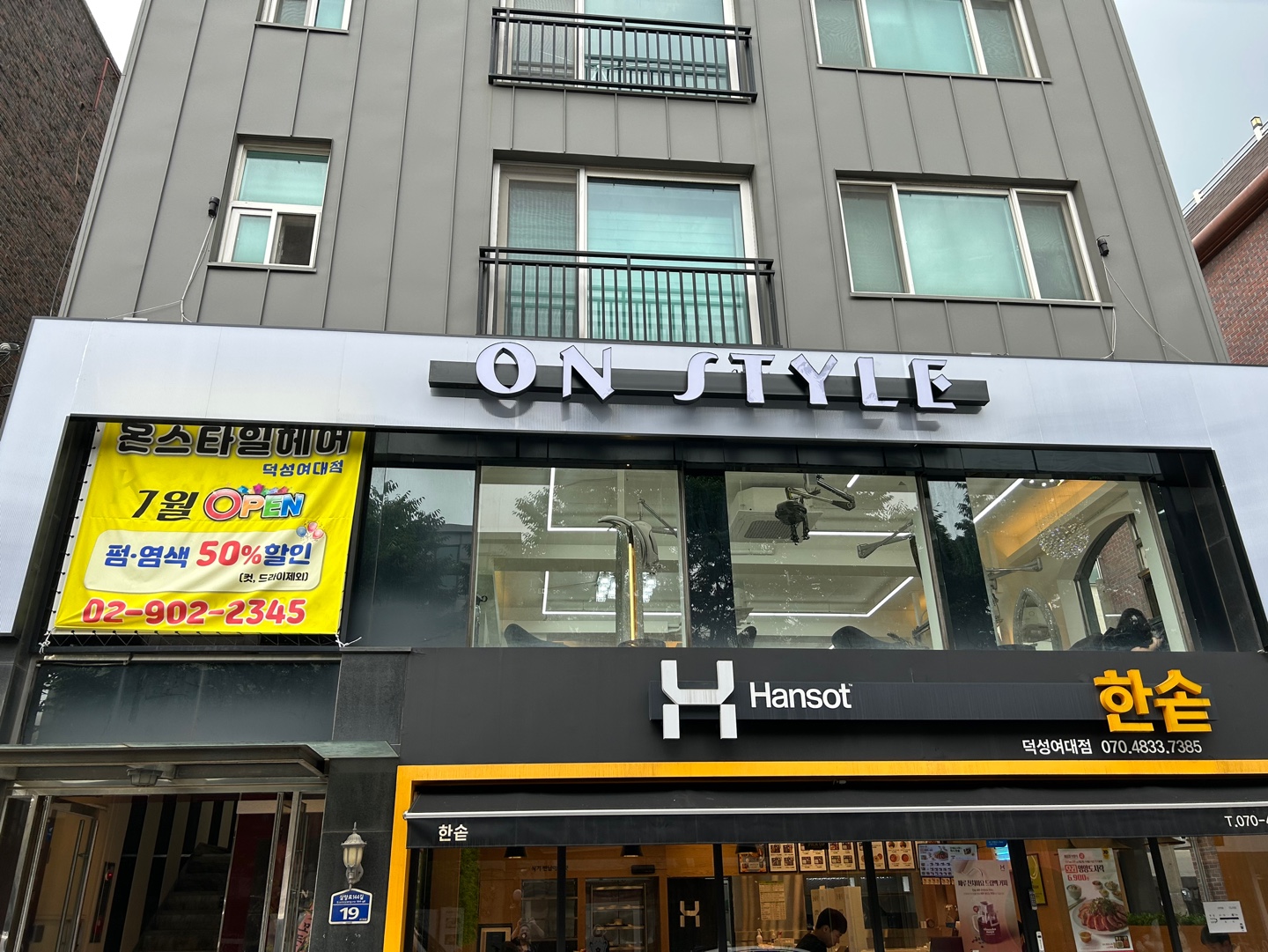 온스타일헤어 덕성여대점