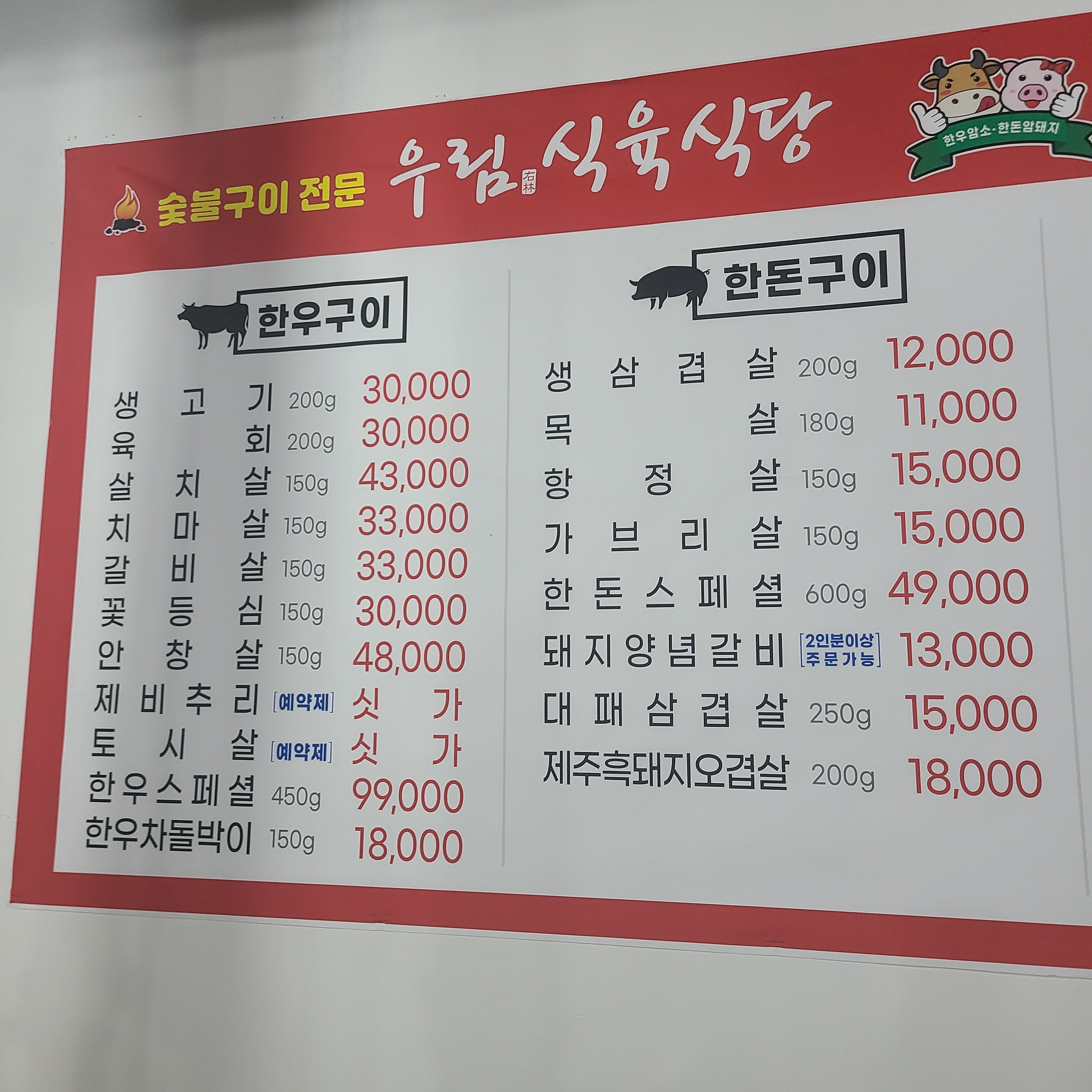 우림식육식당