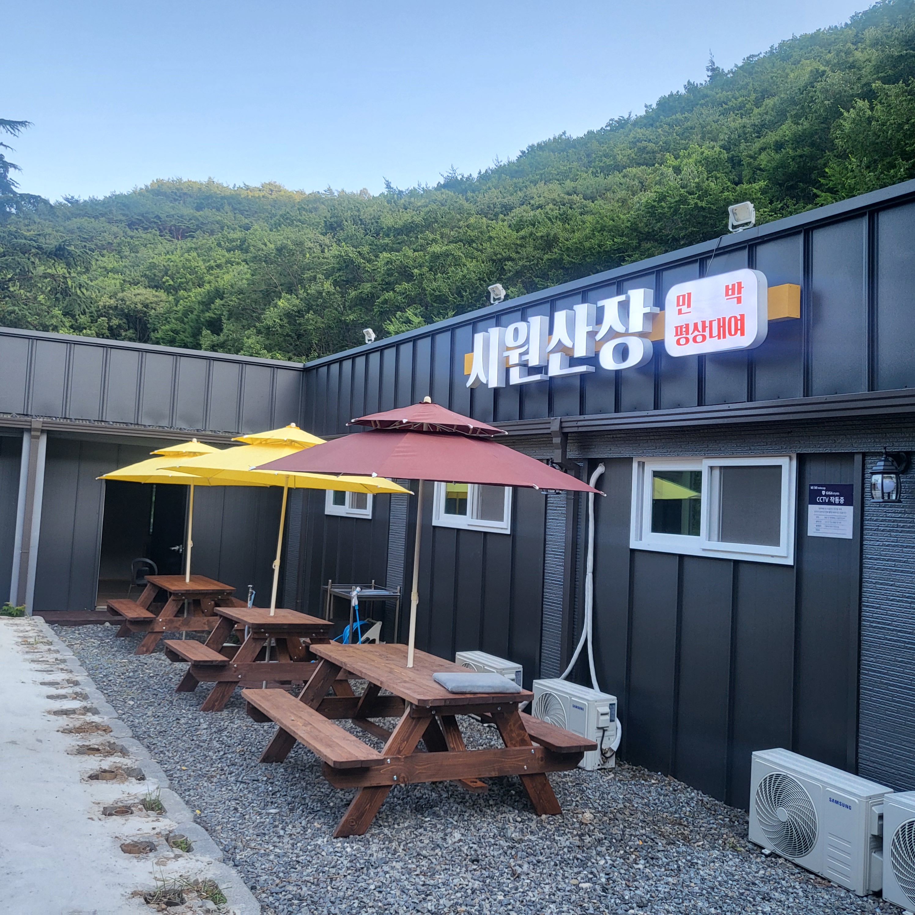 시원산장