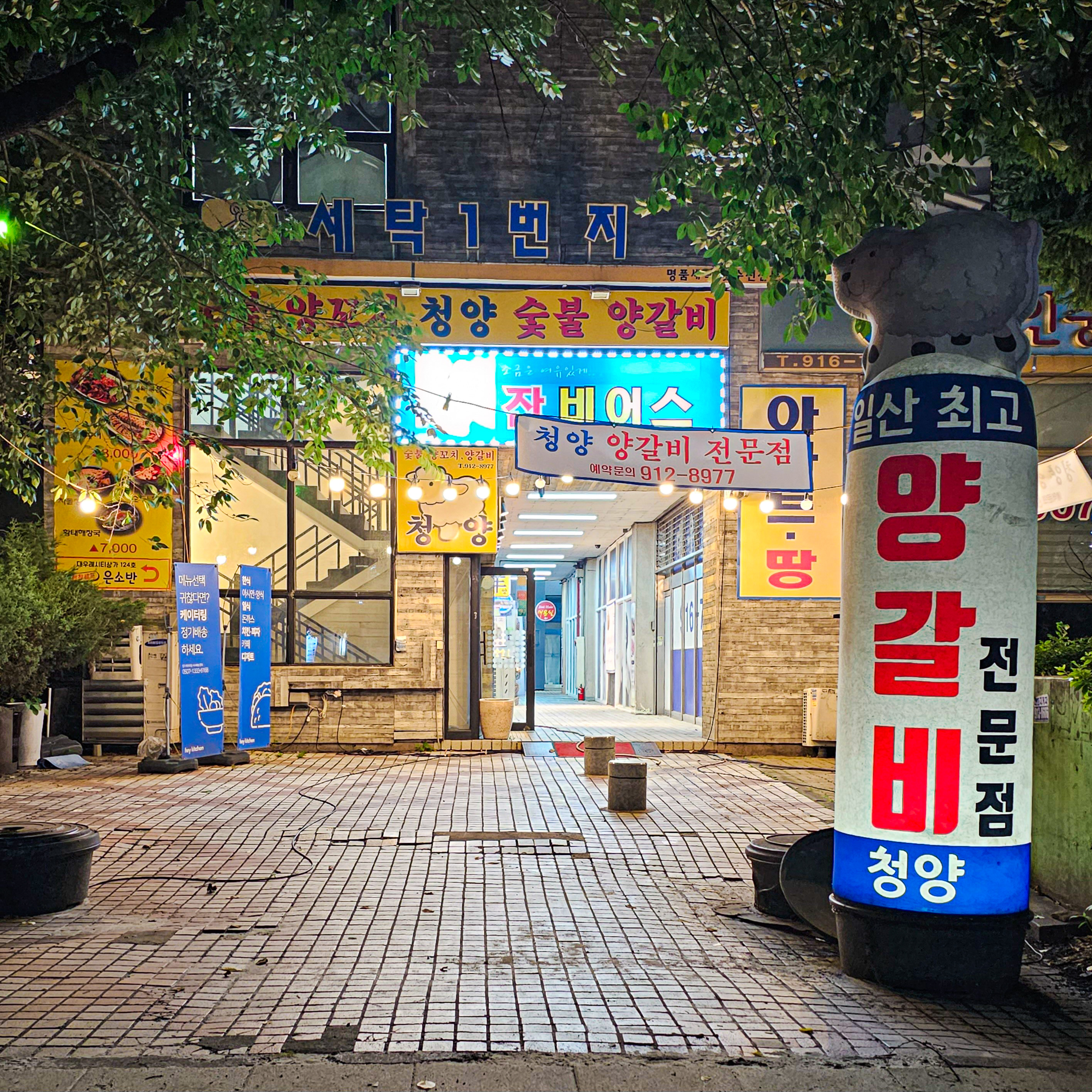 청양 주엽점