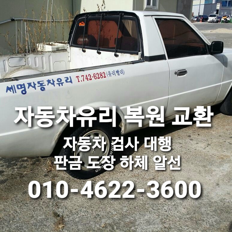 세명자동차유리 대표 이미지