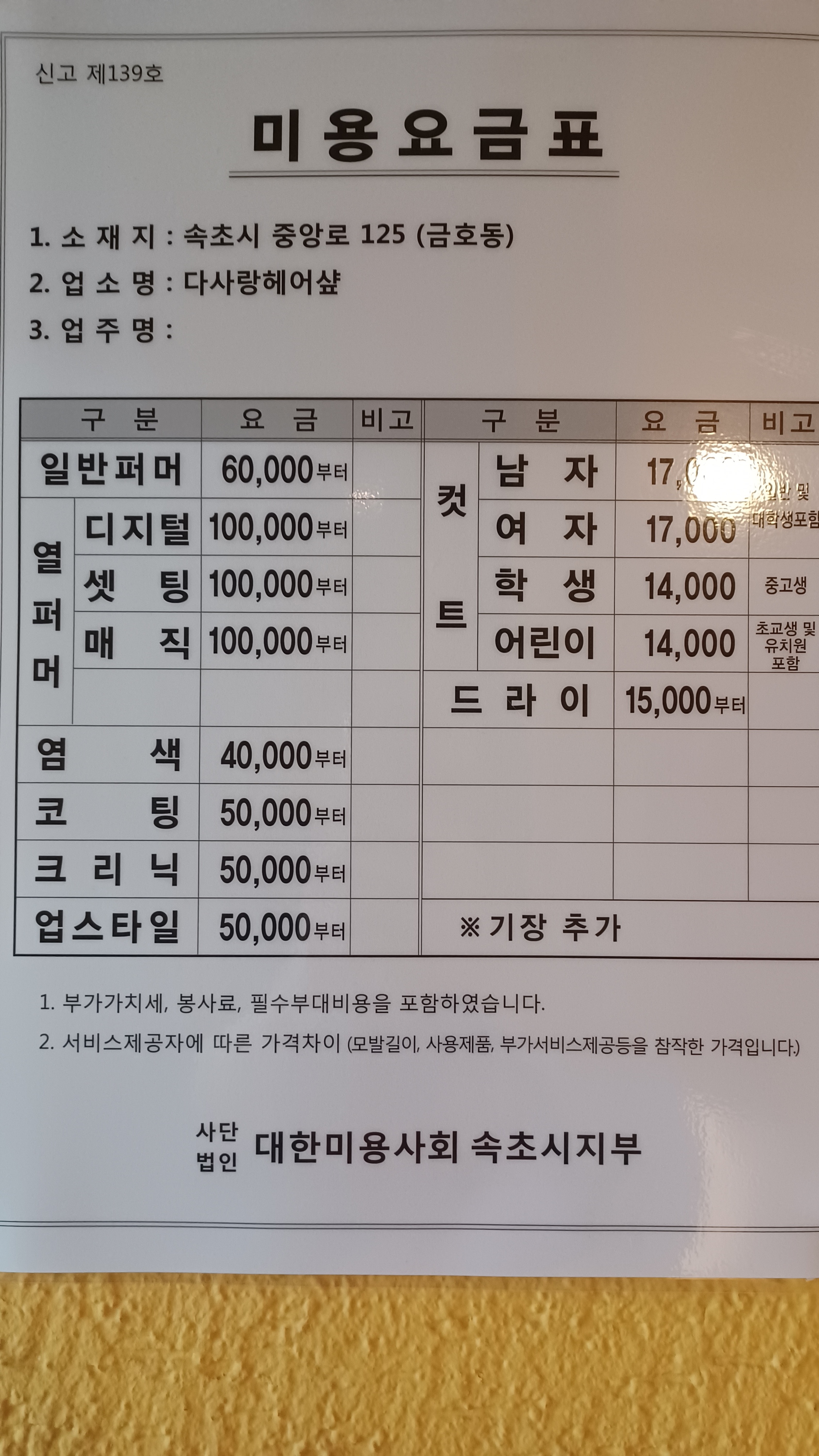 다사랑머리방