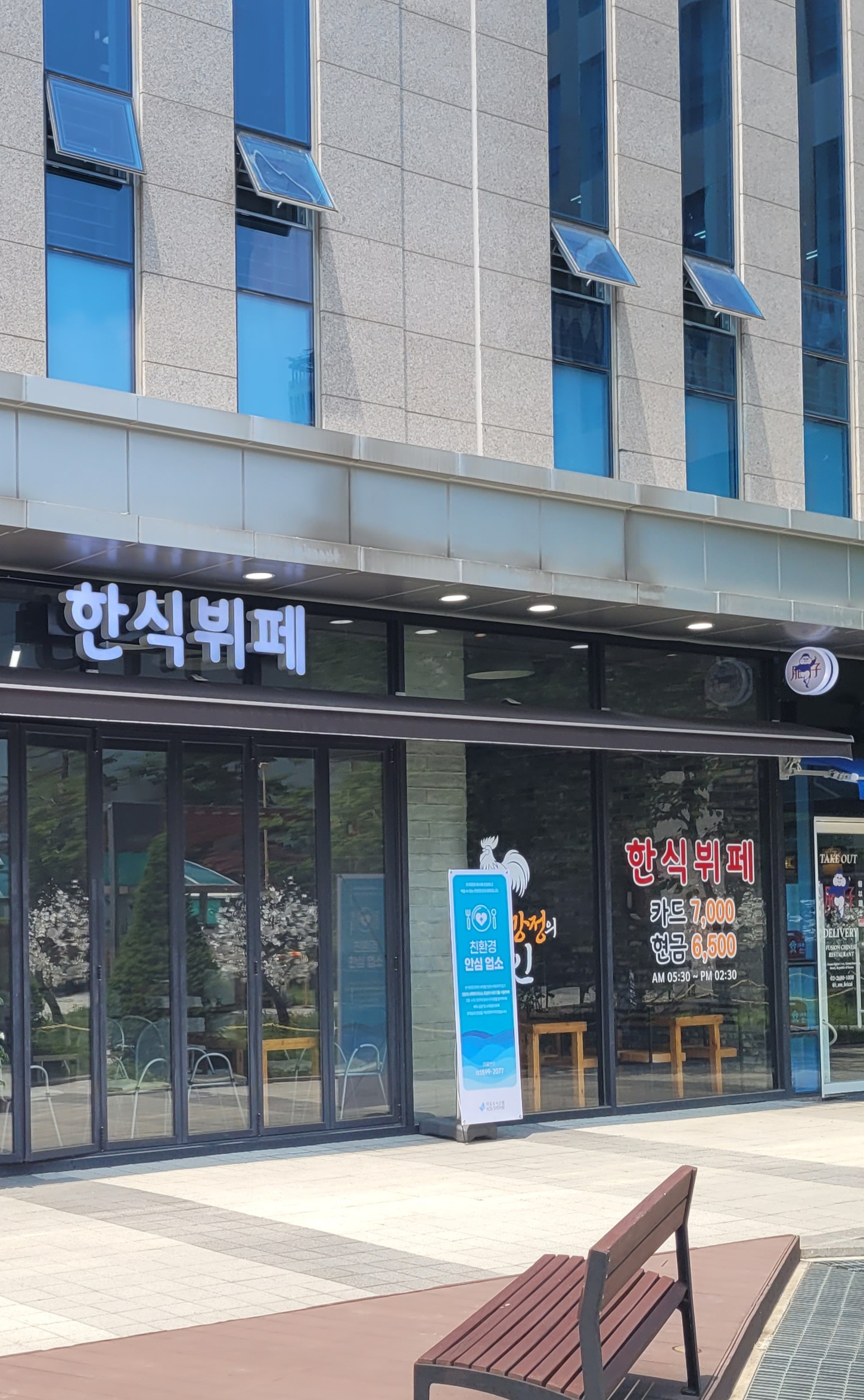 한식뷔페